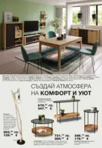 Como Модерен и стилен интериор в COMO с валидност до 07.05.2026 - до 07-05-26