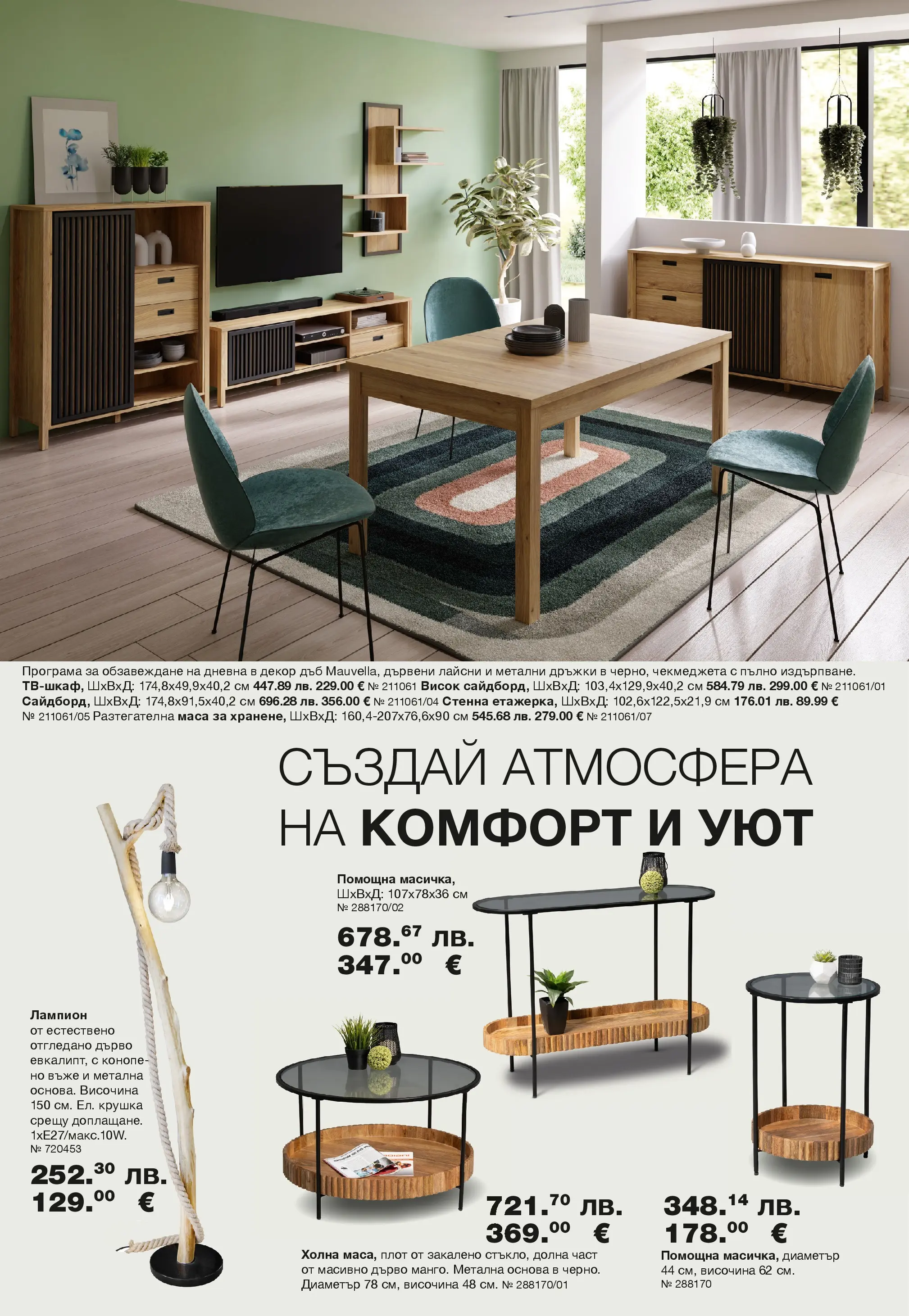 Como - Модерен и стилен интериор в COMO с валидност до 07.05.2026 валидна от: 02.04.2026 - 07.05.2026 - онлайн брошура | Страница: 6 | Продукти: Крушка, Плот, Маса