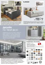 Como Модерен и стилен интериор в COMO с валидност до 07.05.2026 - до 07-05-26