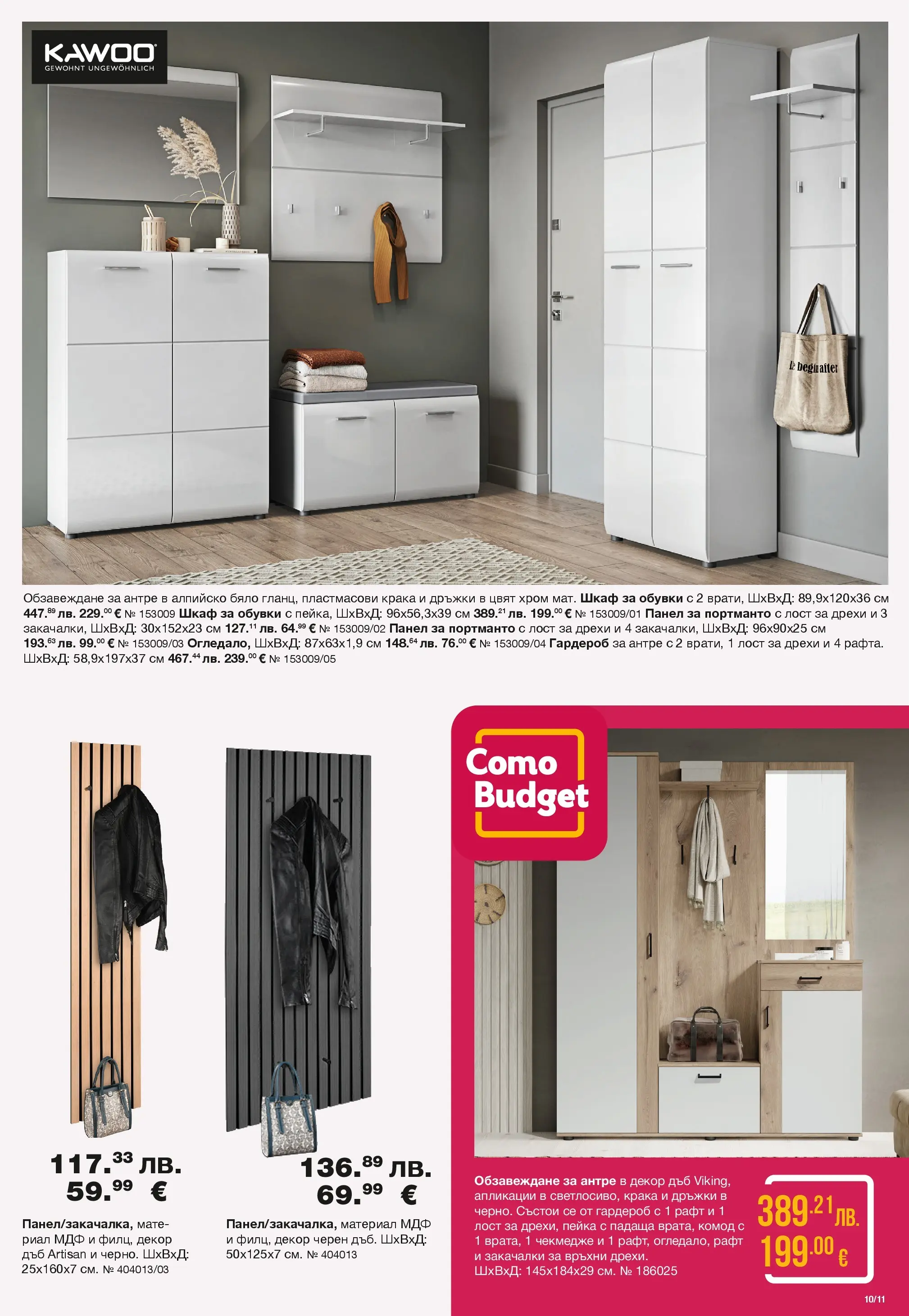 Como - Модерен и стилен интериор в COMO с валидност до 07.05.2026 валидна от: 02.04.2026 - 07.05.2026 - онлайн брошура | Страница: 11 | Продукти: Дрехи, Гардероб, Рафт, Шкаф