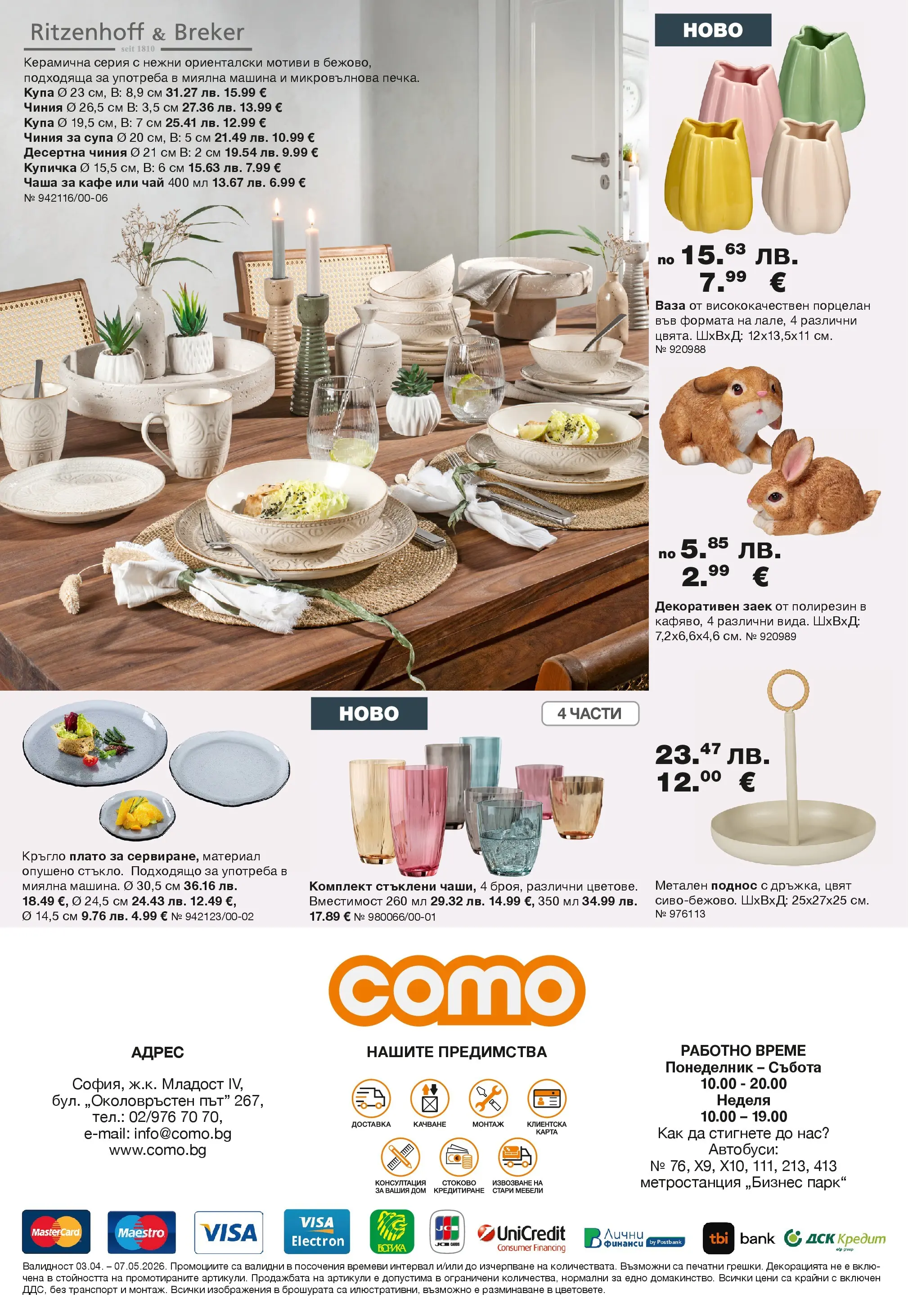 Como - Модерен и стилен интериор в COMO с валидност до 07.05.2026 валидна от: 02.04.2026 - 07.05.2026 - онлайн брошура | Страница: 12 | Продукти: Чаша, Кафе, Заек, Ваза