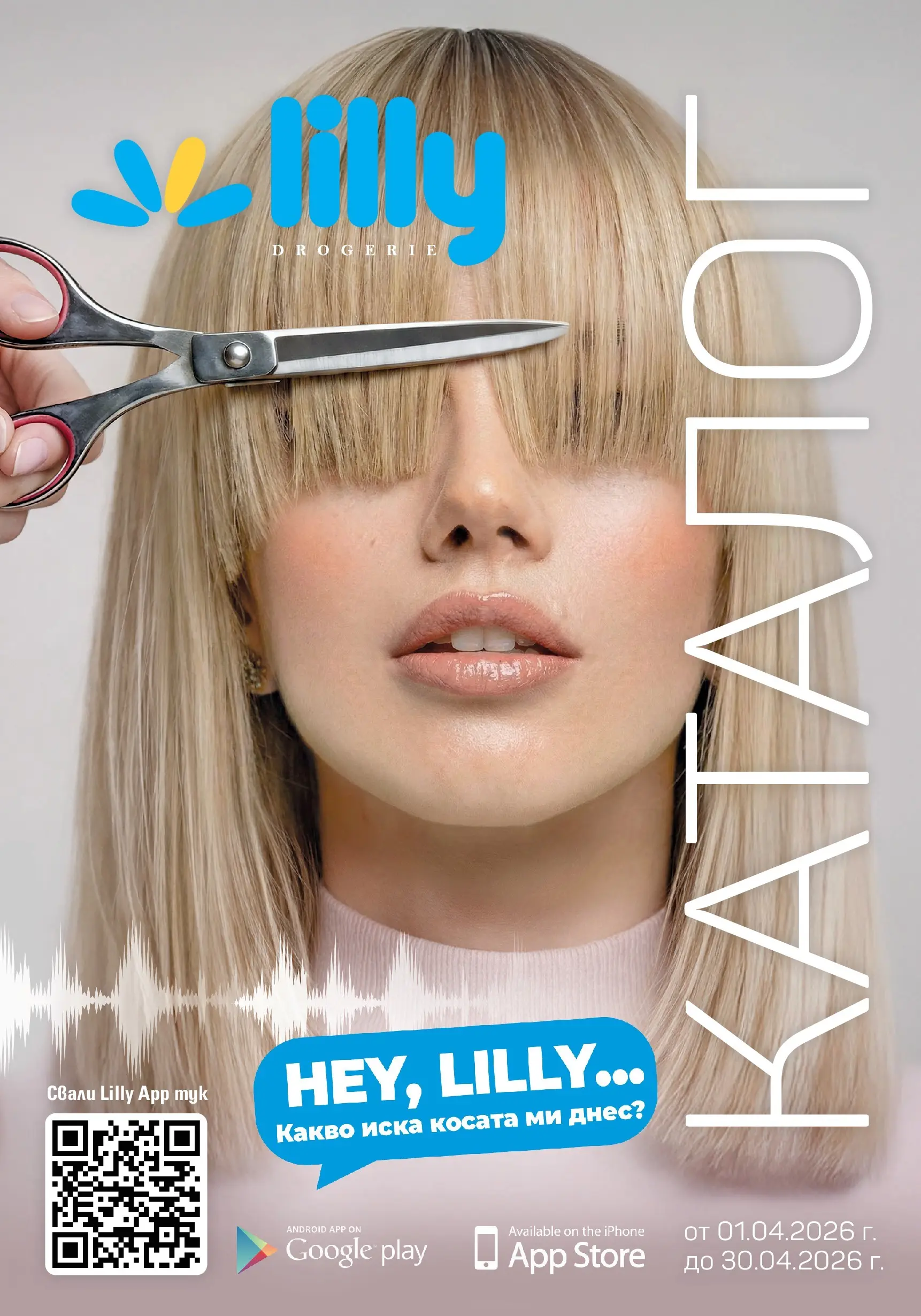 Lilly drogerie - Всичко, което иска косата ти с Лили Дрогерие предложения с валидност до 30.04.2026 валидна от: 31.03.2026 - 30.04.2026 - онлайн брошура | Страница: 1 Lilly drogerie - Всичко, което иска косата ти с Лили Дрогерие предложения с валидност до 30.04.2026 валидна от: 31.03.2026 - 30.04.2026 - онлайн брошура | Страница: 1
