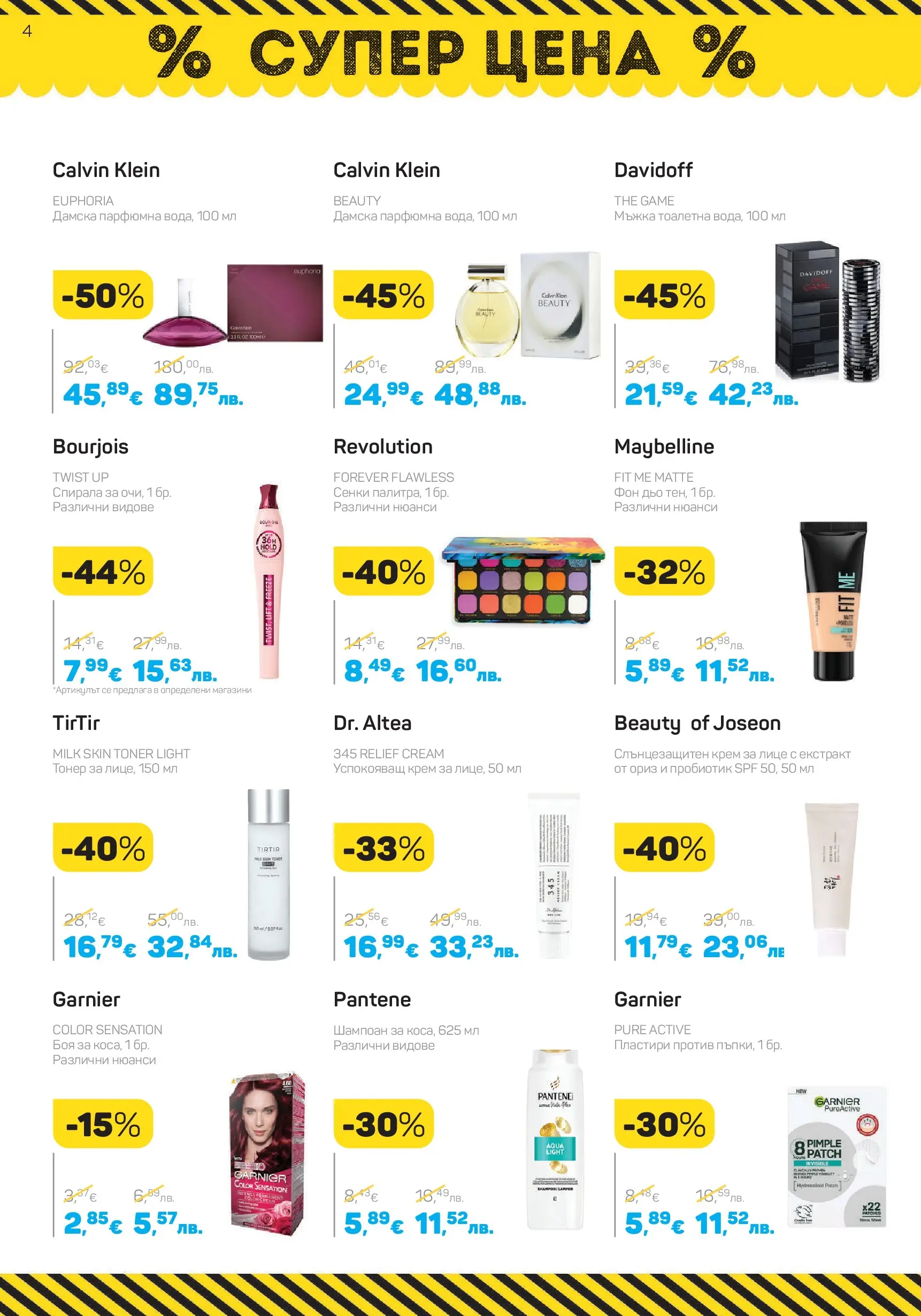 Lilly drogerie - Всичко, което иска косата ти с Лили Дрогерие предложения с валидност до 30.04.2026 валидна от: 31.03.2026 - 30.04.2026 - онлайн брошура | Страница: 4 | Продукти: Крем, Слънцезащитен крем, Ориз, Тоалетна Lilly drogerie - Всичко, което иска косата ти с Лили Дрогерие предложения с валидност до 30.04.2026 валидна от: 31.03.2026 - 30.04.2026 - онлайн брошура | Страница: 4 | Продукти: Крем, Слънцезащитен крем, Ориз, Тоалетна