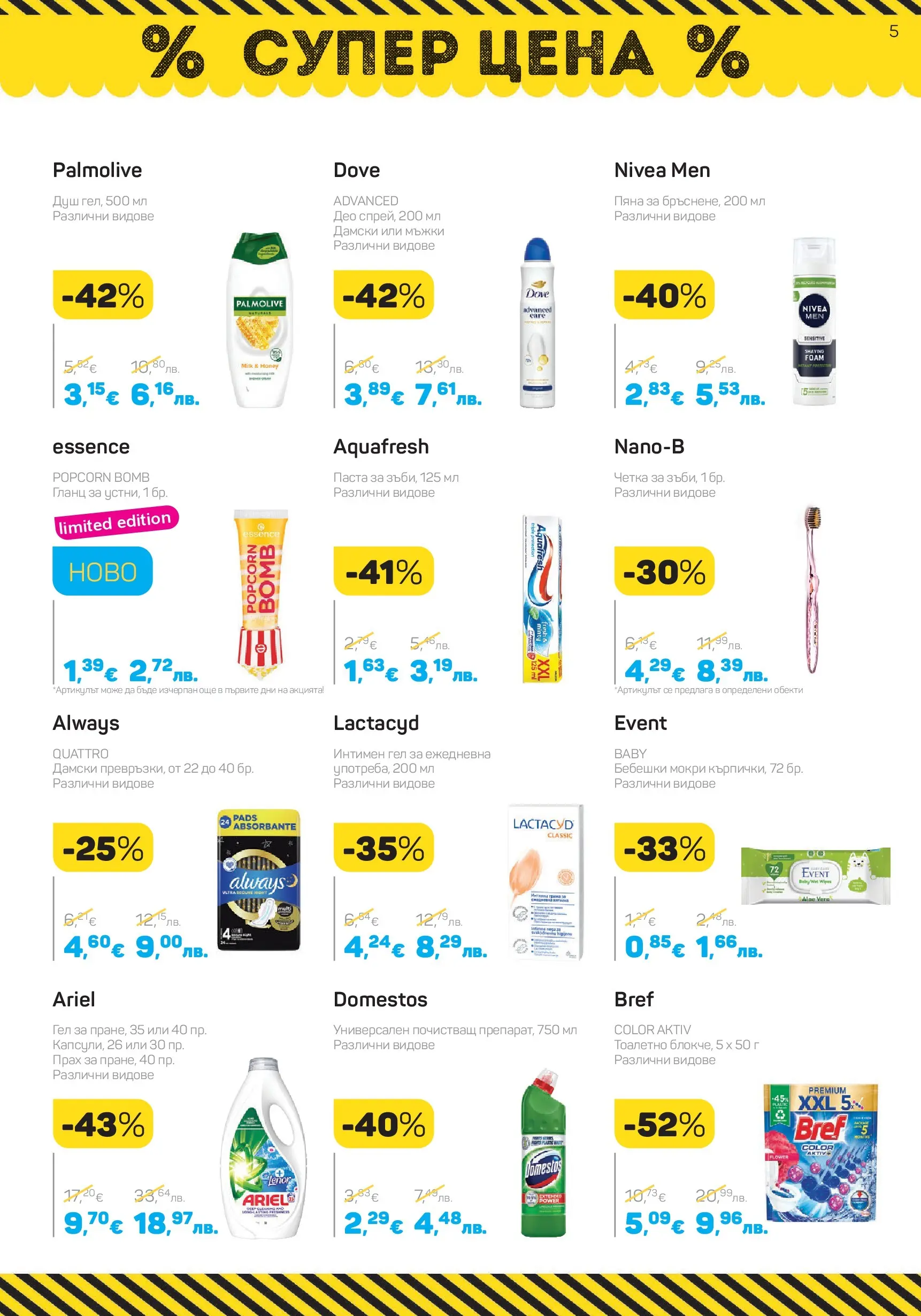 Lilly drogerie - Всичко, което иска косата ти с Лили Дрогерие предложения с валидност до 30.04.2026 валидна от: 31.03.2026 - 30.04.2026 - онлайн брошура | Страница: 5 | Продукти: Паста, Гланц, Душ, Прах Lilly drogerie - Всичко, което иска косата ти с Лили Дрогерие предложения с валидност до 30.04.2026 валидна от: 31.03.2026 - 30.04.2026 - онлайн брошура | Страница: 5 | Продукти: Паста, Гланц, Душ, Прах