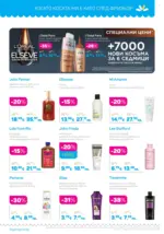 Лили Дрогерие Всичко, което иска косата ти с Лили Дрогерие предложения с валидност до 30.04.2026 - до 30-04-26