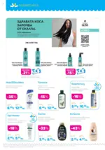 Лили Дрогерие Всичко, което иска косата ти с Лили Дрогерие предложения с валидност до 30.04.2026 - до 30-04-26