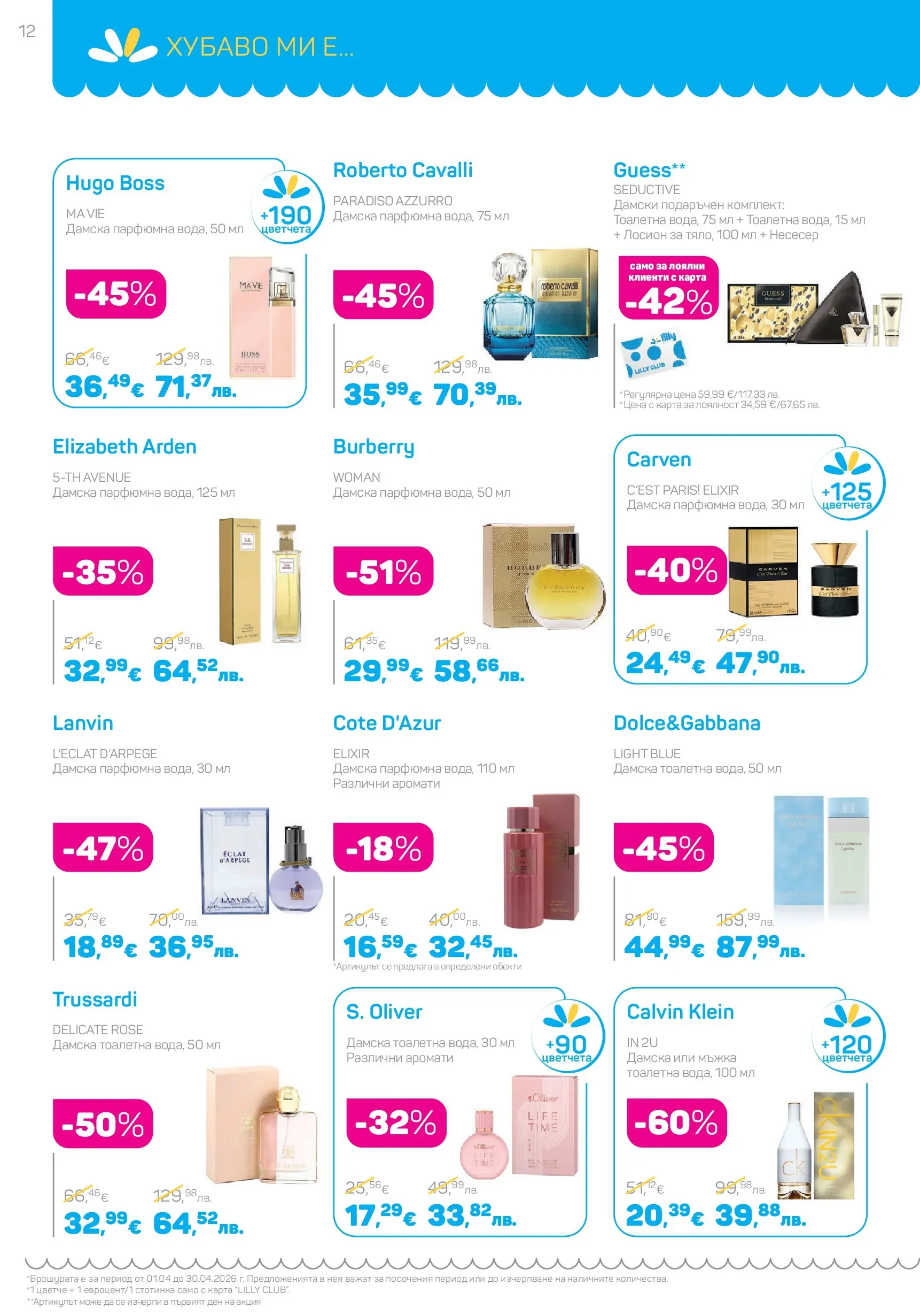 Lilly drogerie - Всичко, което иска косата ти с Лили Дрогерие предложения с валидност до 30.04.2026 валидна от: 31.03.2026 - 30.04.2026 - онлайн брошура | Страница: 12 | Продукти: Лосион, Несесер, Тоалетна Lilly drogerie - Всичко, което иска косата ти с Лили Дрогерие предложения с валидност до 30.04.2026 валидна от: 31.03.2026 - 30.04.2026 - онлайн брошура | Страница: 12 | Продукти: Лосион, Несесер, Тоалетна