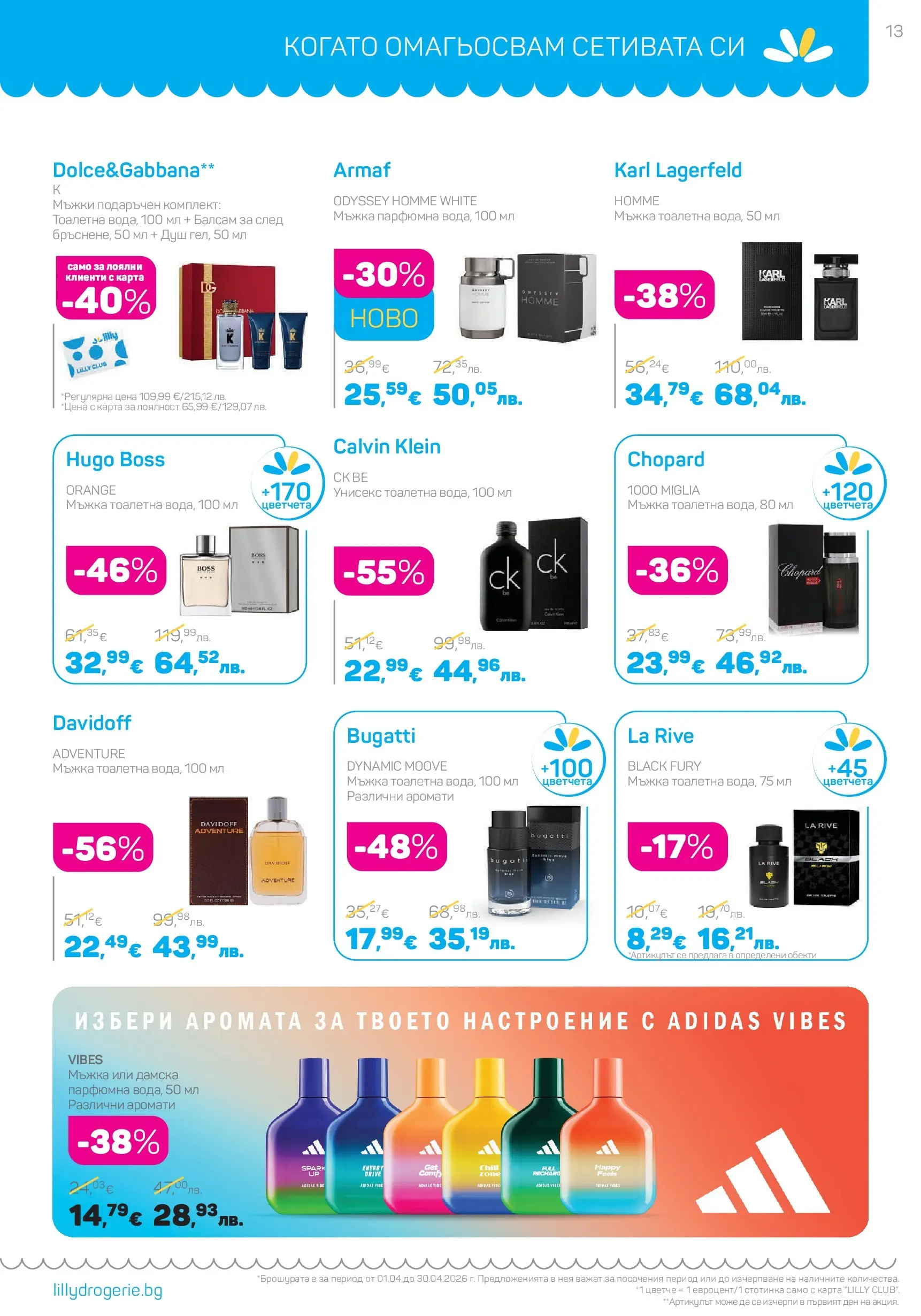 Lilly drogerie - Всичко, което иска косата ти с Лили Дрогерие предложения с валидност до 30.04.2026 валидна от: 31.03.2026 - 30.04.2026 - онлайн брошура | Страница: 13 | Продукти: Балсам, Тоалетна, Душ Lilly drogerie - Всичко, което иска косата ти с Лили Дрогерие предложения с валидност до 30.04.2026 валидна от: 31.03.2026 - 30.04.2026 - онлайн брошура | Страница: 13 | Продукти: Балсам, Тоалетна, Душ