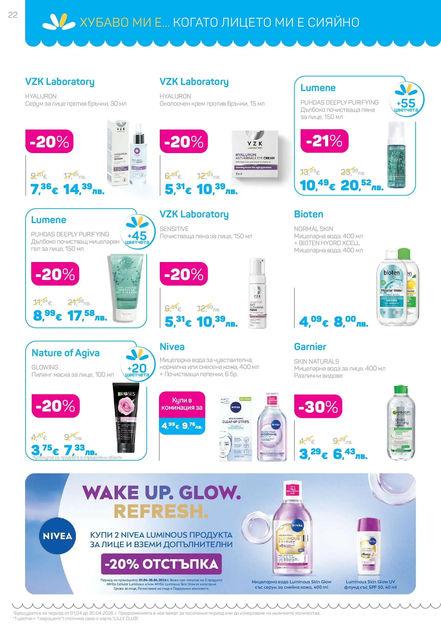 Lilly drogerie - Всичко, което иска косата ти с Лили Дрогерие предложения с валидност до 30.04.2026 валидна от: 31.03.2026 - 30.04.2026 - онлайн брошура | Страница: 22 | Продукти: Крем, Маска, Пилинг, Вода Lilly drogerie - Всичко, което иска косата ти с Лили Дрогерие предложения с валидност до 30.04.2026 валидна от: 31.03.2026 - 30.04.2026 - онлайн брошура | Страница: 22 | Продукти: Крем, Маска, Пилинг, Вода