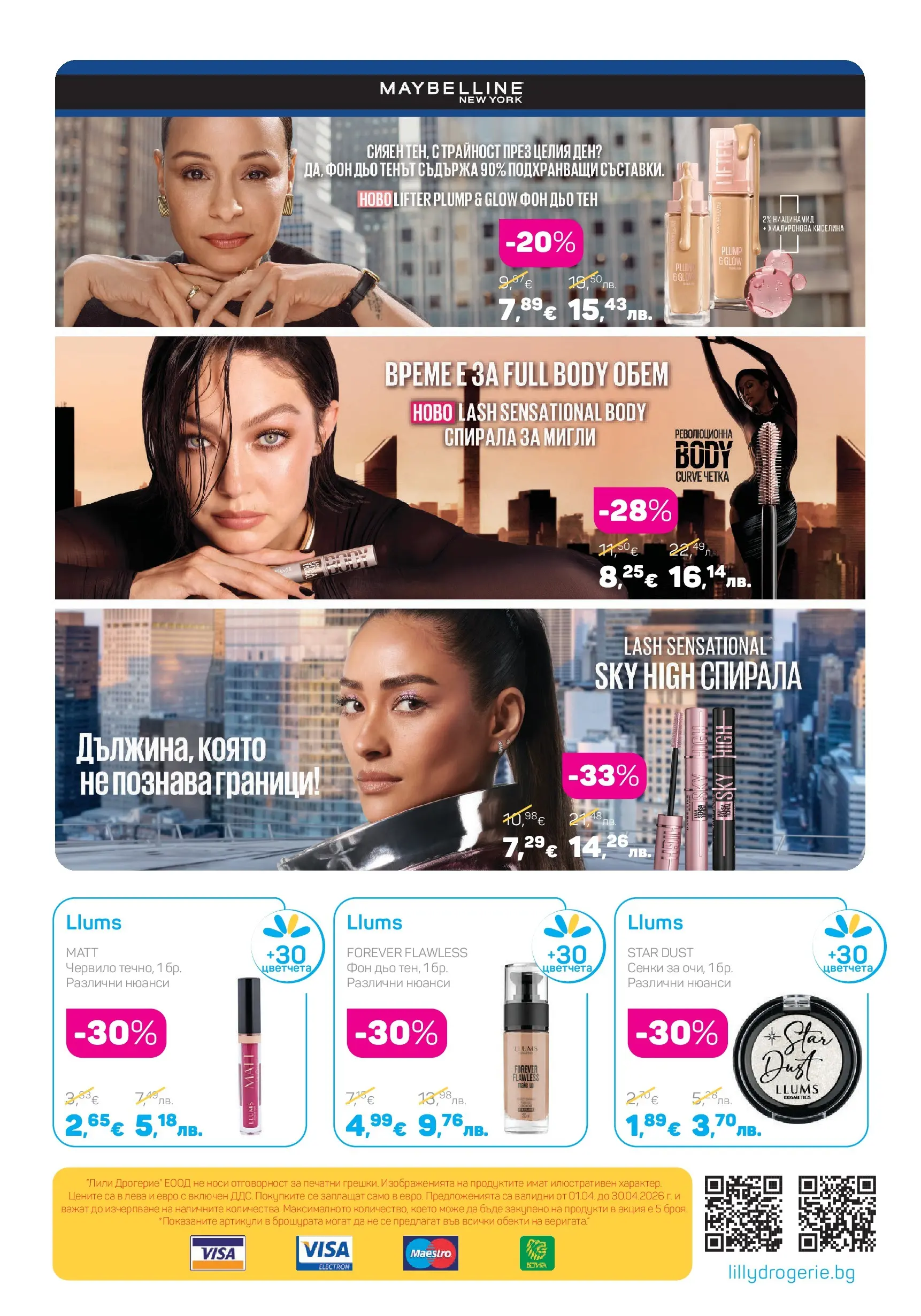 Lilly drogerie - Всичко, което иска косата ти с Лили Дрогерие предложения с валидност до 30.04.2026 валидна от: 31.03.2026 - 30.04.2026 - онлайн брошура | Страница: 44 | Продукти: Червило, Фон дьо тен, Сенки Lilly drogerie - Всичко, което иска косата ти с Лили Дрогерие предложения с валидност до 30.04.2026 валидна от: 31.03.2026 - 30.04.2026 - онлайн брошура | Страница: 44 | Продукти: Червило, Фон дьо тен, Сенки