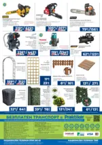 Практикер Всичко се нарежда с Практикер с валидност до 15.04.2026 - до 15-04-26