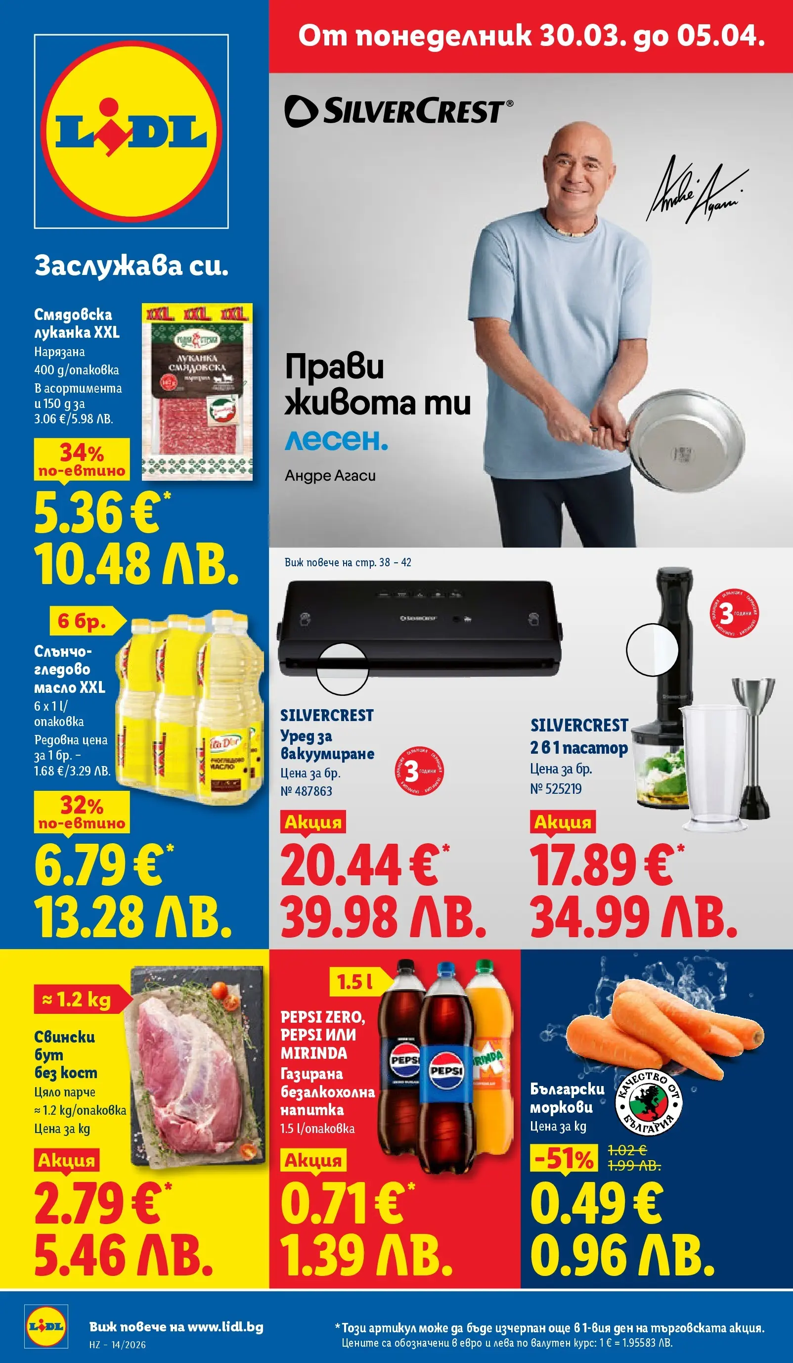 Лидл - Свежи предложения в ЛИДЛ с валидност до 05.04.2026 от 29.03.2026 | Страница: 1 | Продукти: Масло, Retek, Пасатор, Моркови Лидл - Свежи предложения в ЛИДЛ с валидност до 05.04.2026 от 29.03.2026 | Страница: 1 | Продукти: Масло, Retek, Пасатор, Моркови