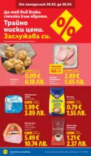 Свежи предложения в ЛИДЛ с валидност до 05.04.2026