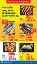 ЛИДЛ Свежи предложения в ЛИДЛ с валидност до 05.04.2026 - от 30-03-26