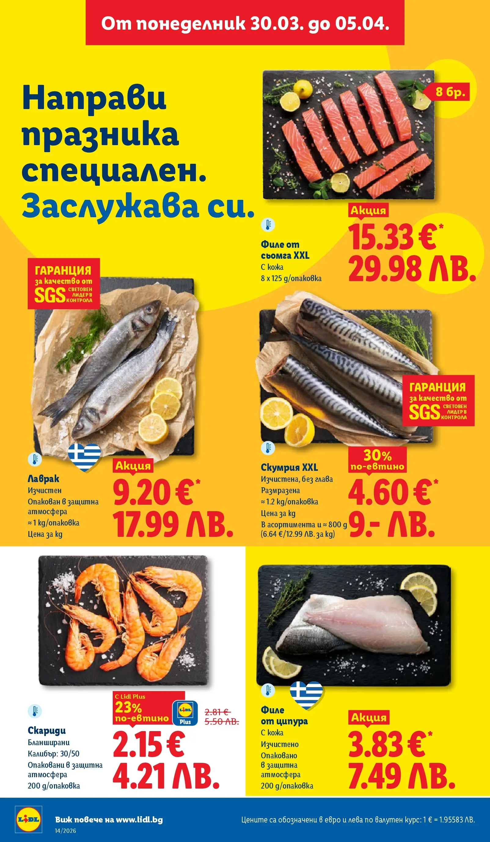 Лидл - Свежи предложения в ЛИДЛ с валидност до 05.04.2026 от 29.03.2026 | Страница: 4 | Продукти: Maillots et débardeurs Athlétisme, Лаврак, Ципура, Филе Лидл - Свежи предложения в ЛИДЛ с валидност до 05.04.2026 от 29.03.2026 | Страница: 4 | Продукти: Maillots et débardeurs Athlétisme, Лаврак, Ципура, Филе