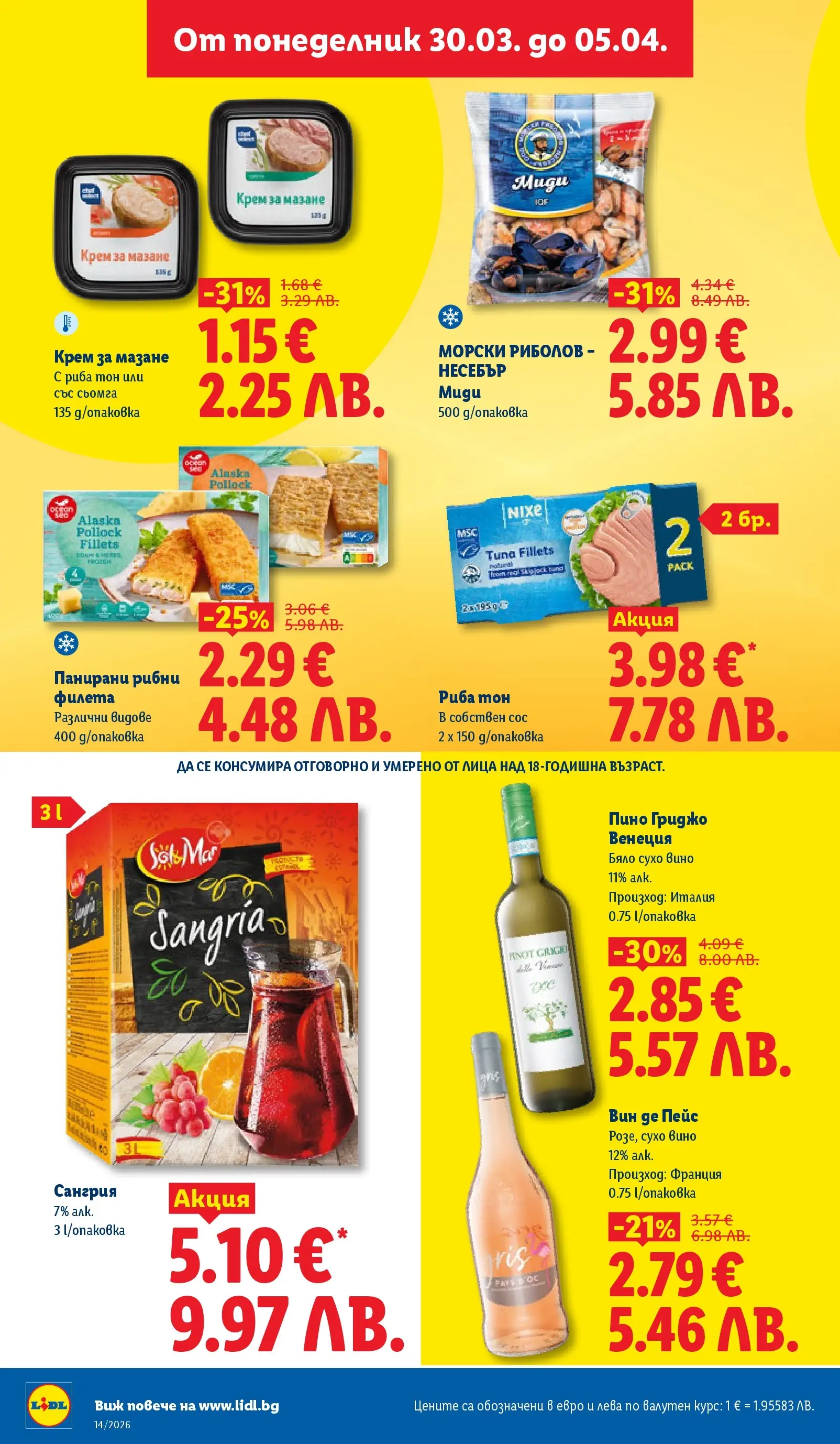 Лидл - Свежи предложения в ЛИДЛ с валидност до 05.04.2026 от 29.03.2026 | Страница: 6 | Продукти: Крем, Сос, Вино, Риба тон Лидл - Свежи предложения в ЛИДЛ с валидност до 05.04.2026 от 29.03.2026 | Страница: 6 | Продукти: Крем, Сос, Вино, Риба тон