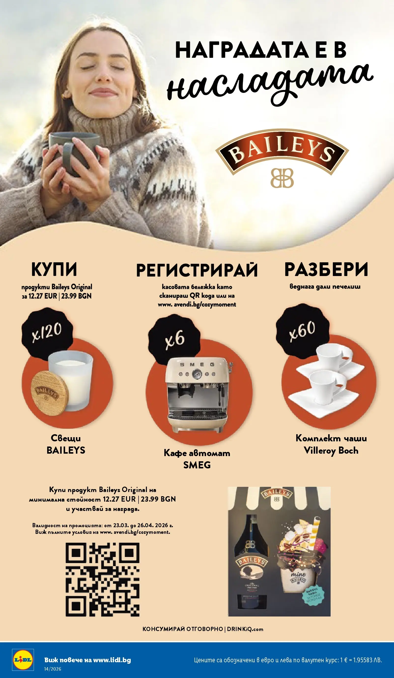 Лидл - Свежи предложения в ЛИДЛ с валидност до 05.04.2026 от 29.03.2026 | Страница: 8 | Продукти: Кафе Лидл - Свежи предложения в ЛИДЛ с валидност до 05.04.2026 от 29.03.2026 | Страница: 8 | Продукти: Кафе