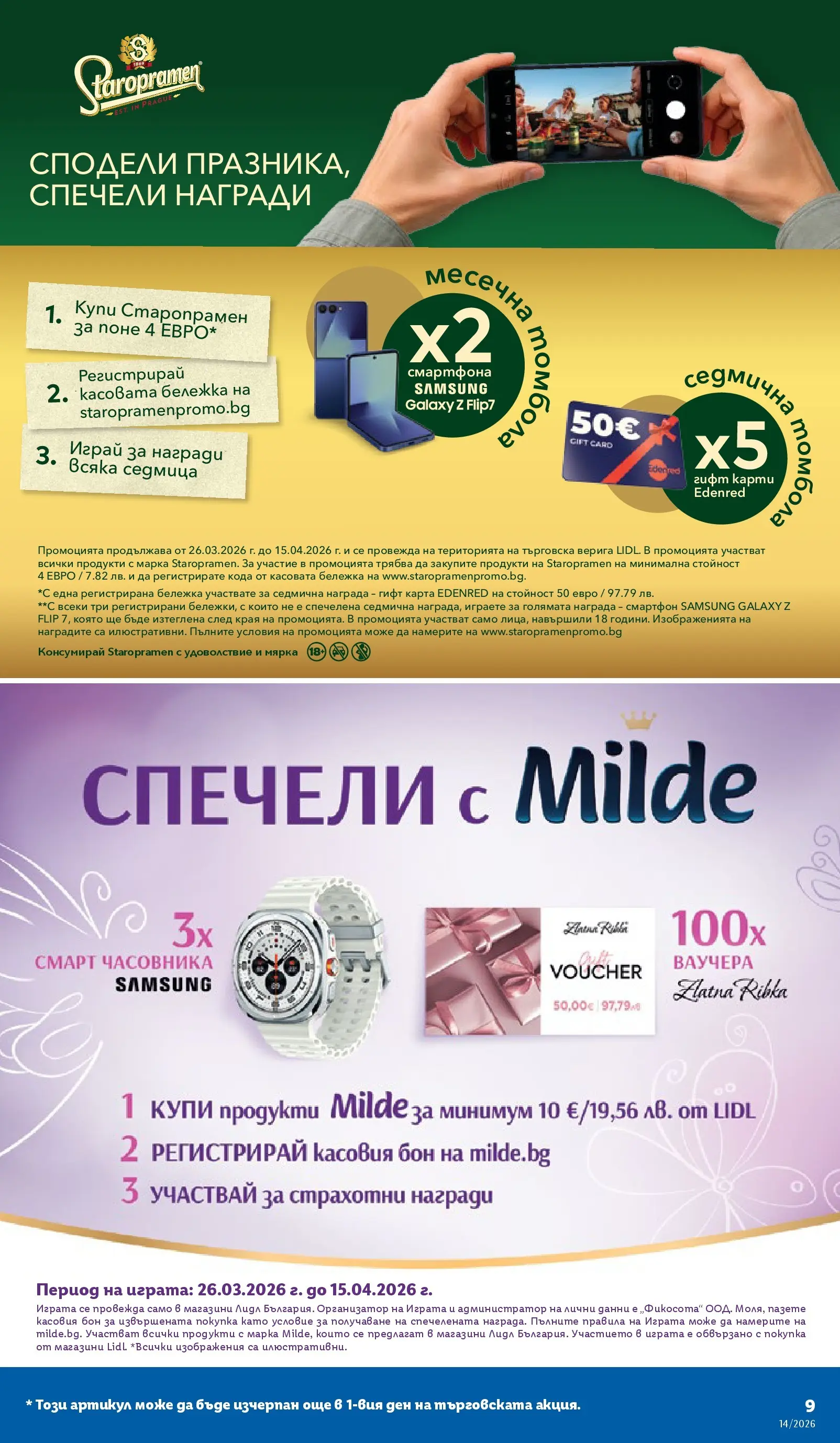 Лидл - Свежи предложения в ЛИДЛ с валидност до 05.04.2026 от 29.03.2026 | Страница: 9 | Продукти: Смартфон, Часовник, Смарт часовник Лидл - Свежи предложения в ЛИДЛ с валидност до 05.04.2026 от 29.03.2026 | Страница: 9 | Продукти: Смартфон, Часовник, Смарт часовник