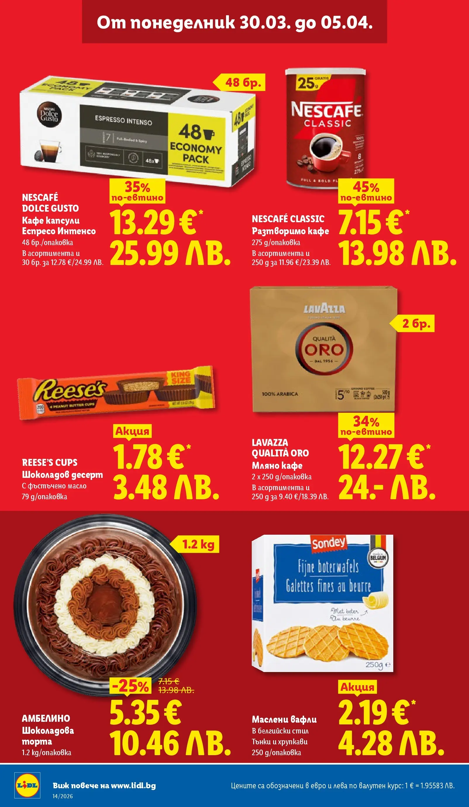 Лидл - Свежи предложения в ЛИДЛ с валидност до 05.04.2026 от 29.03.2026 | Страница: 12 | Продукти: Масло, Кафе, Фъстъчено масло, Lit pour bébés Лидл - Свежи предложения в ЛИДЛ с валидност до 05.04.2026 от 29.03.2026 | Страница: 12 | Продукти: Масло, Кафе, Фъстъчено масло, Lit pour bébés