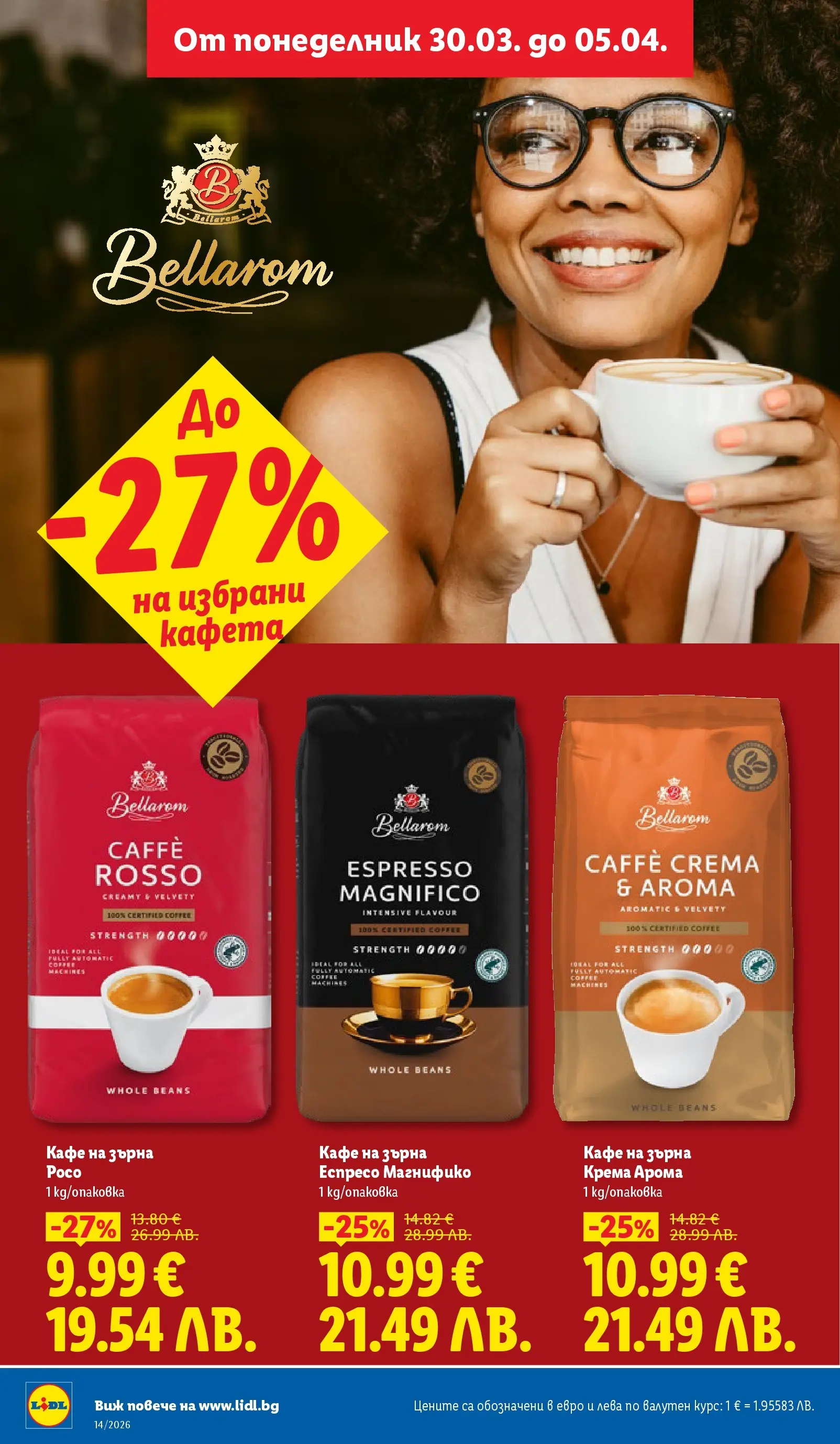 Лидл - Свежи предложения в ЛИДЛ с валидност до 05.04.2026 от 29.03.2026 | Страница: 16 | Продукти: Кафе на зърна, Кафе Лидл - Свежи предложения в ЛИДЛ с валидност до 05.04.2026 от 29.03.2026 | Страница: 16 | Продукти: Кафе на зърна, Кафе