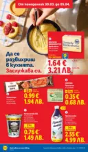 ЛИДЛ Свежи предложения в ЛИДЛ с валидност до 05.04.2026 - от 30-03-26
