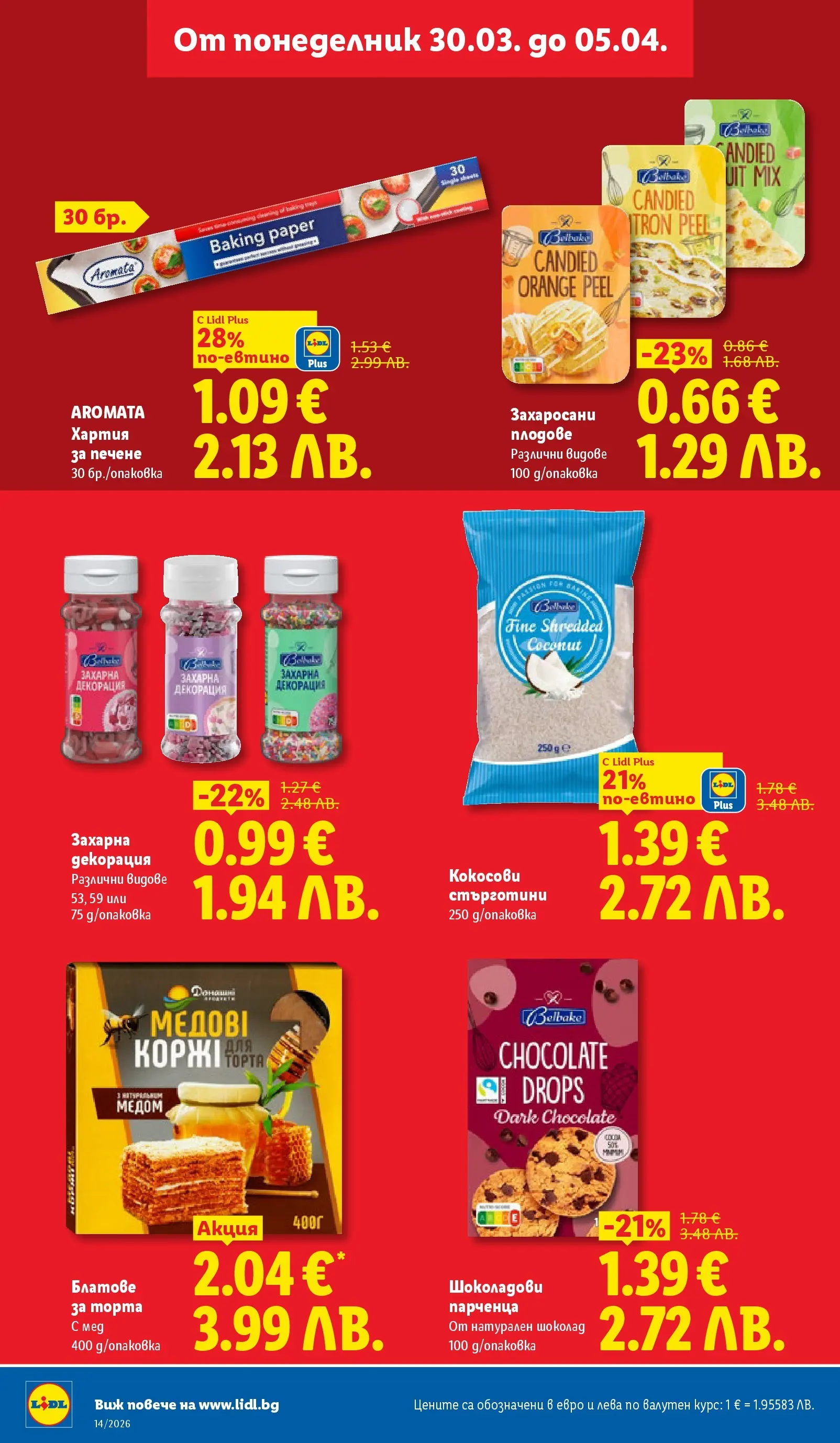 Лидл - Свежи предложения в ЛИДЛ с валидност до 05.04.2026 от 29.03.2026 | Страница: 20 | Продукти: Шоколад, Hamburger, Мед, Декорация Лидл - Свежи предложения в ЛИДЛ с валидност до 05.04.2026 от 29.03.2026 | Страница: 20 | Продукти: Шоколад, Hamburger, Мед, Декорация