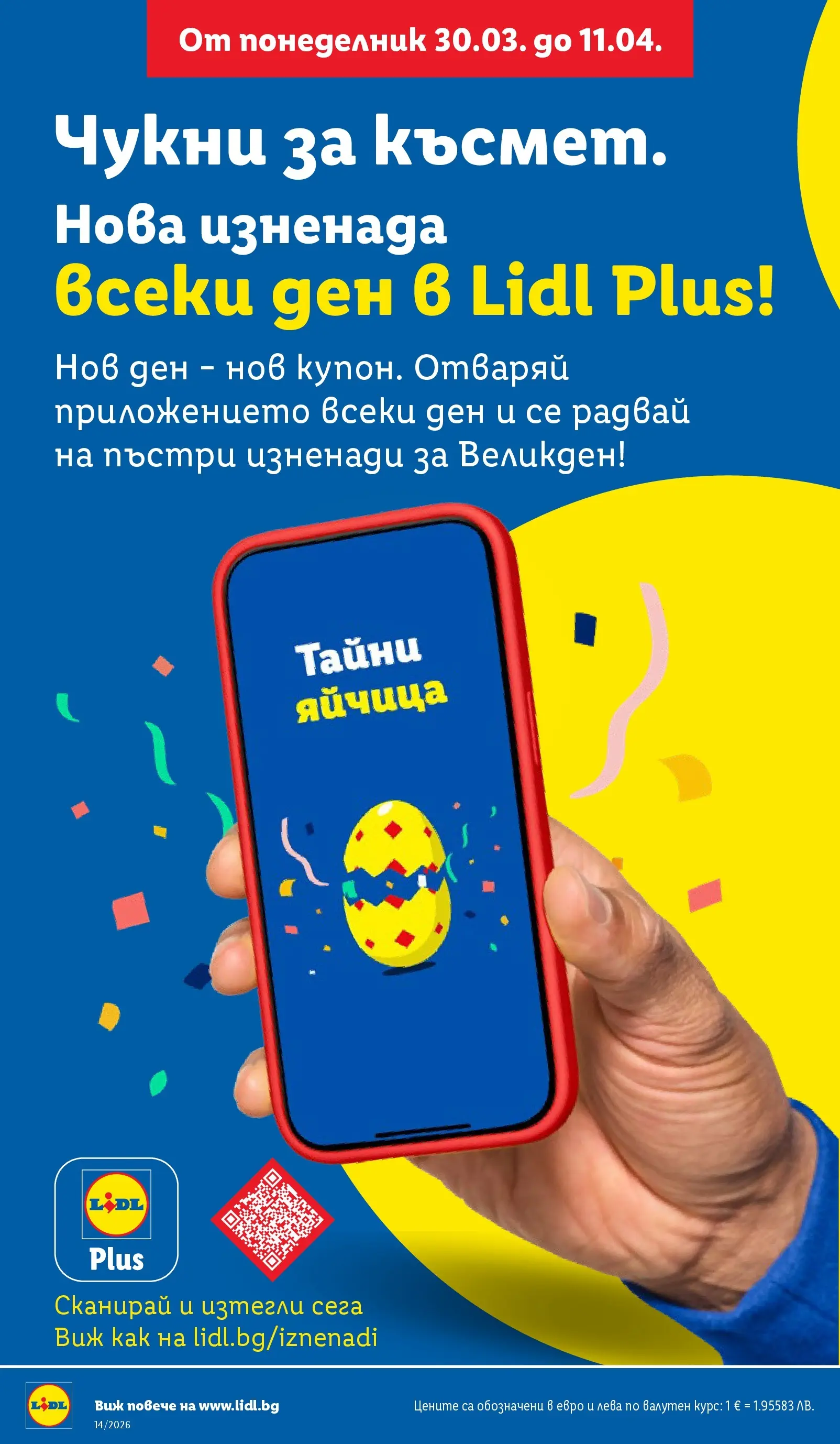Лидл - Свежи предложения в ЛИДЛ с валидност до 05.04.2026 от 29.03.2026 | Страница: 22 Лидл - Свежи предложения в ЛИДЛ с валидност до 05.04.2026 от 29.03.2026 | Страница: 22