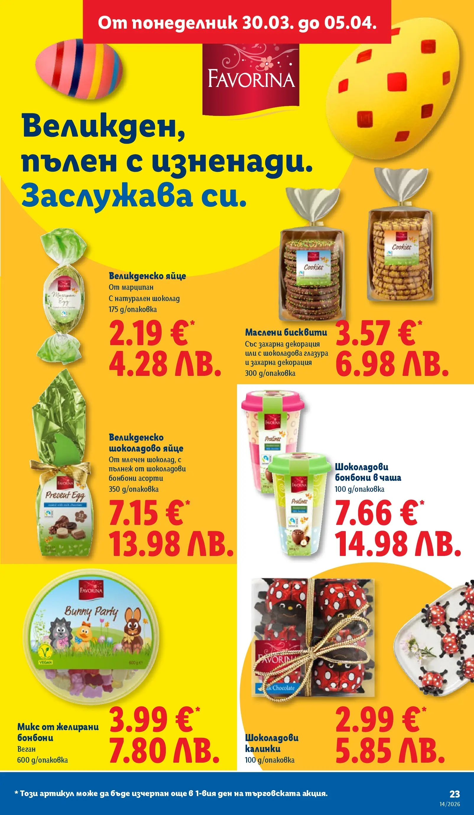 Лидл - Свежи предложения в ЛИДЛ с валидност до 05.04.2026 от 29.03.2026 | Страница: 23 | Продукти: Чаша, Шоколад, Бонбони, Декорация Лидл - Свежи предложения в ЛИДЛ с валидност до 05.04.2026 от 29.03.2026 | Страница: 23 | Продукти: Чаша, Шоколад, Бонбони, Декорация