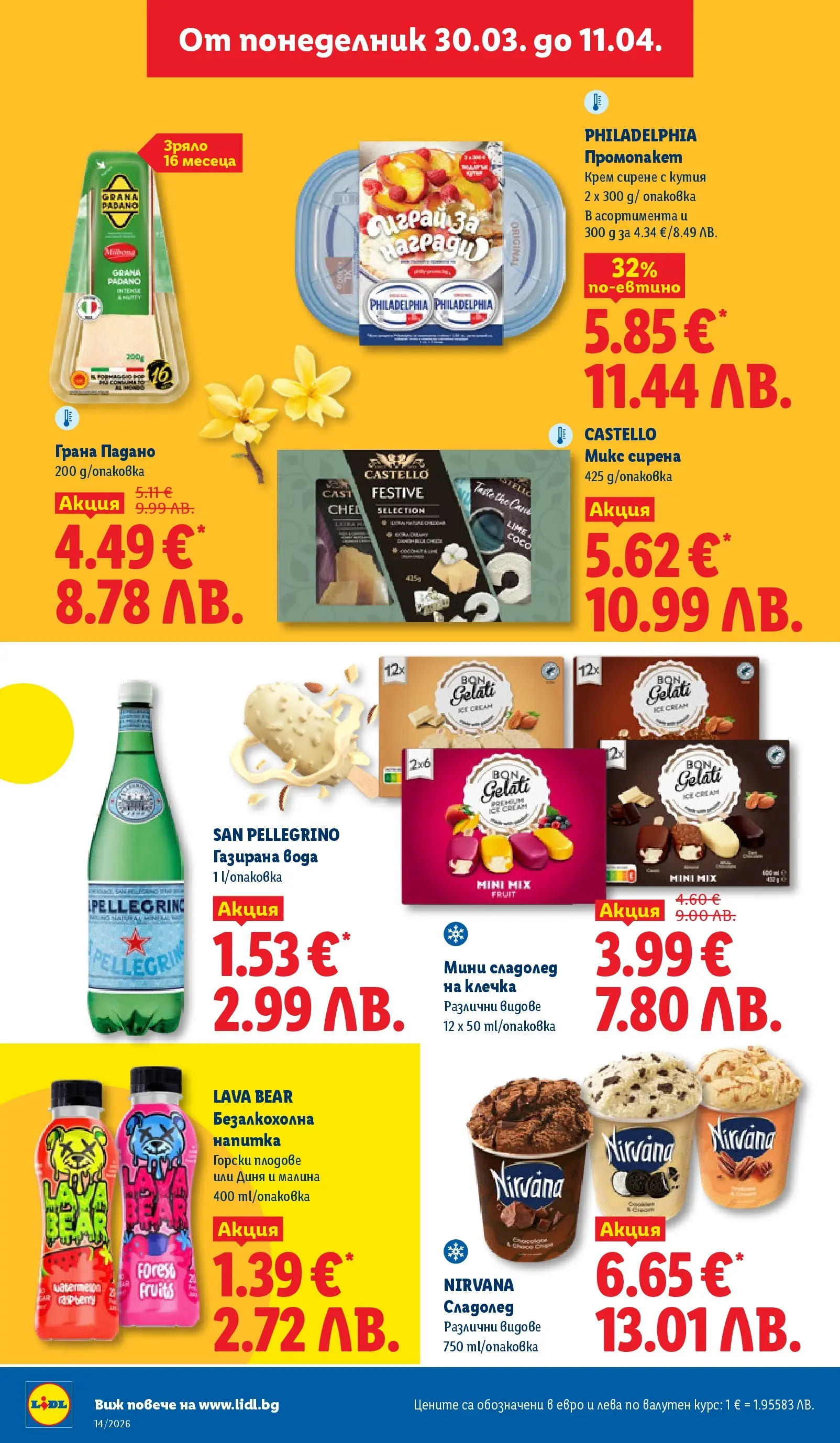 Лидл - Свежи предложения в ЛИДЛ с валидност до 05.04.2026 от 29.03.2026 | Страница: 32 | Продукти: Вода, Сирене, Газирана вода, Напитка Лидл - Свежи предложения в ЛИДЛ с валидност до 05.04.2026 от 29.03.2026 | Страница: 32 | Продукти: Вода, Сирене, Газирана вода, Напитка