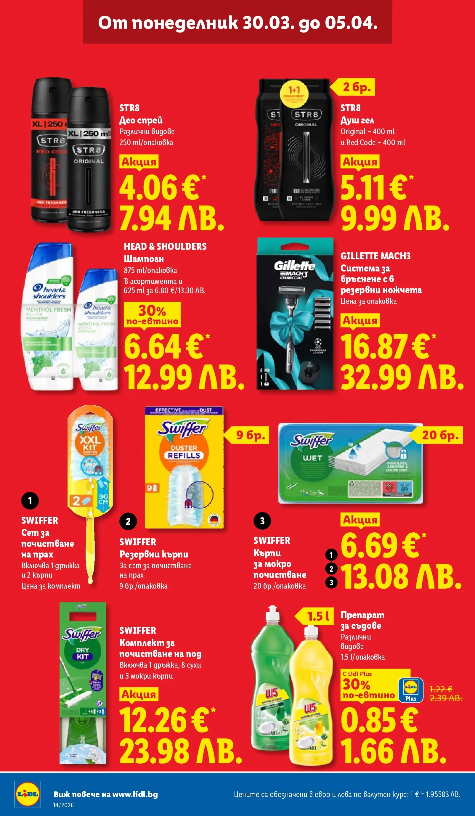 Лидл - Свежи предложения в ЛИДЛ с валидност до 05.04.2026 от 29.03.2026 | Страница: 36 | Продукти: Душ гел, Препарат за съдове, Мокри кърпи, Прах Лидл - Свежи предложения в ЛИДЛ с валидност до 05.04.2026 от 29.03.2026 | Страница: 36 | Продукти: Душ гел, Препарат за съдове, Мокри кърпи, Прах
