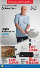 ЛИДЛ Свежи предложения в ЛИДЛ с валидност до 05.04.2026 - от 30-03-26