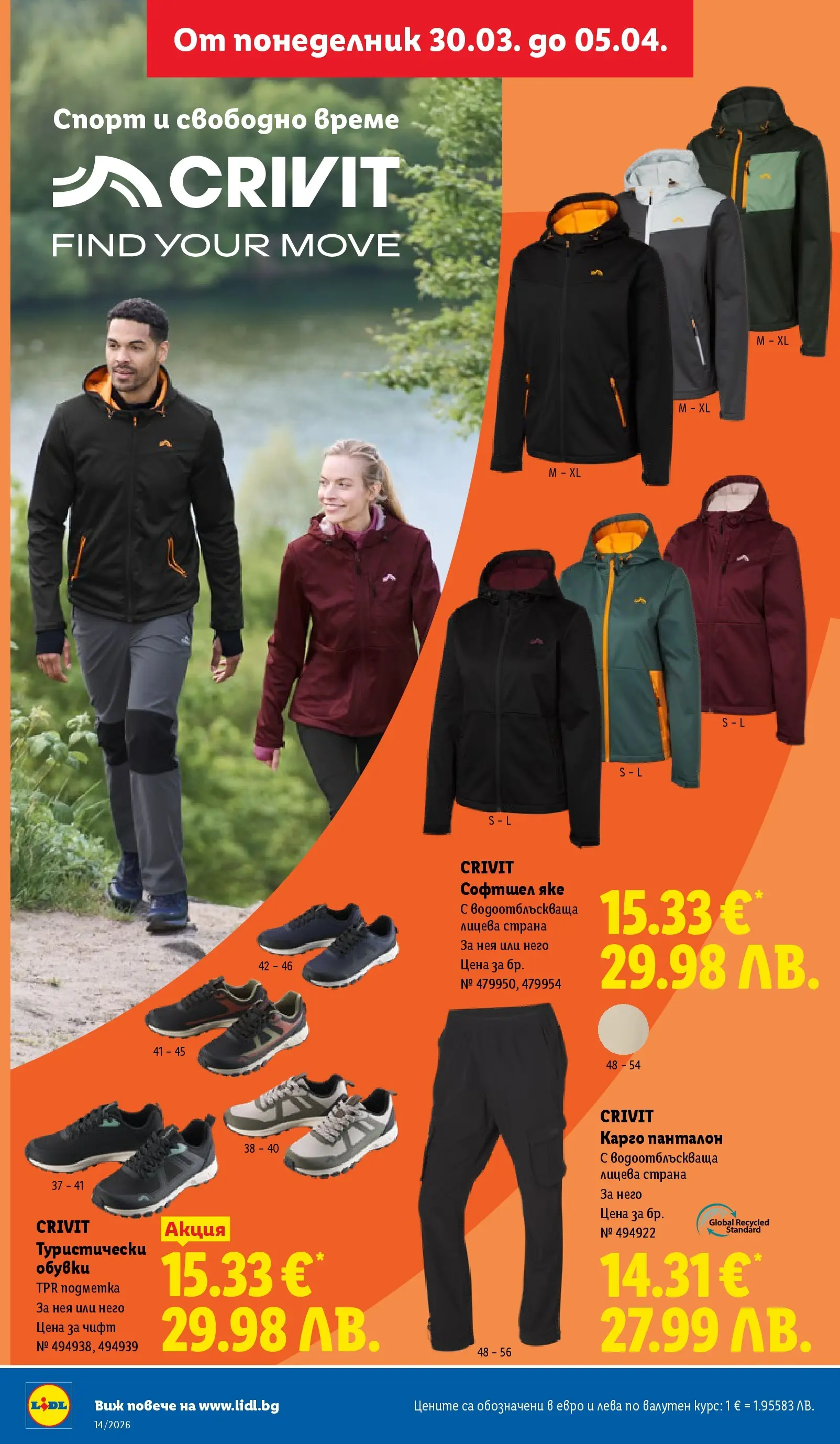 Лидл - Свежи предложения в ЛИДЛ с валидност до 05.04.2026 от 29.03.2026 | Страница: 46 | Продукти: Яке, Обувки, Панталон Лидл - Свежи предложения в ЛИДЛ с валидност до 05.04.2026 от 29.03.2026 | Страница: 46 | Продукти: Яке, Обувки, Панталон