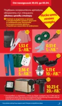 ЛИДЛ Свежи предложения в ЛИДЛ с валидност до 05.04.2026 - до 05-04-26