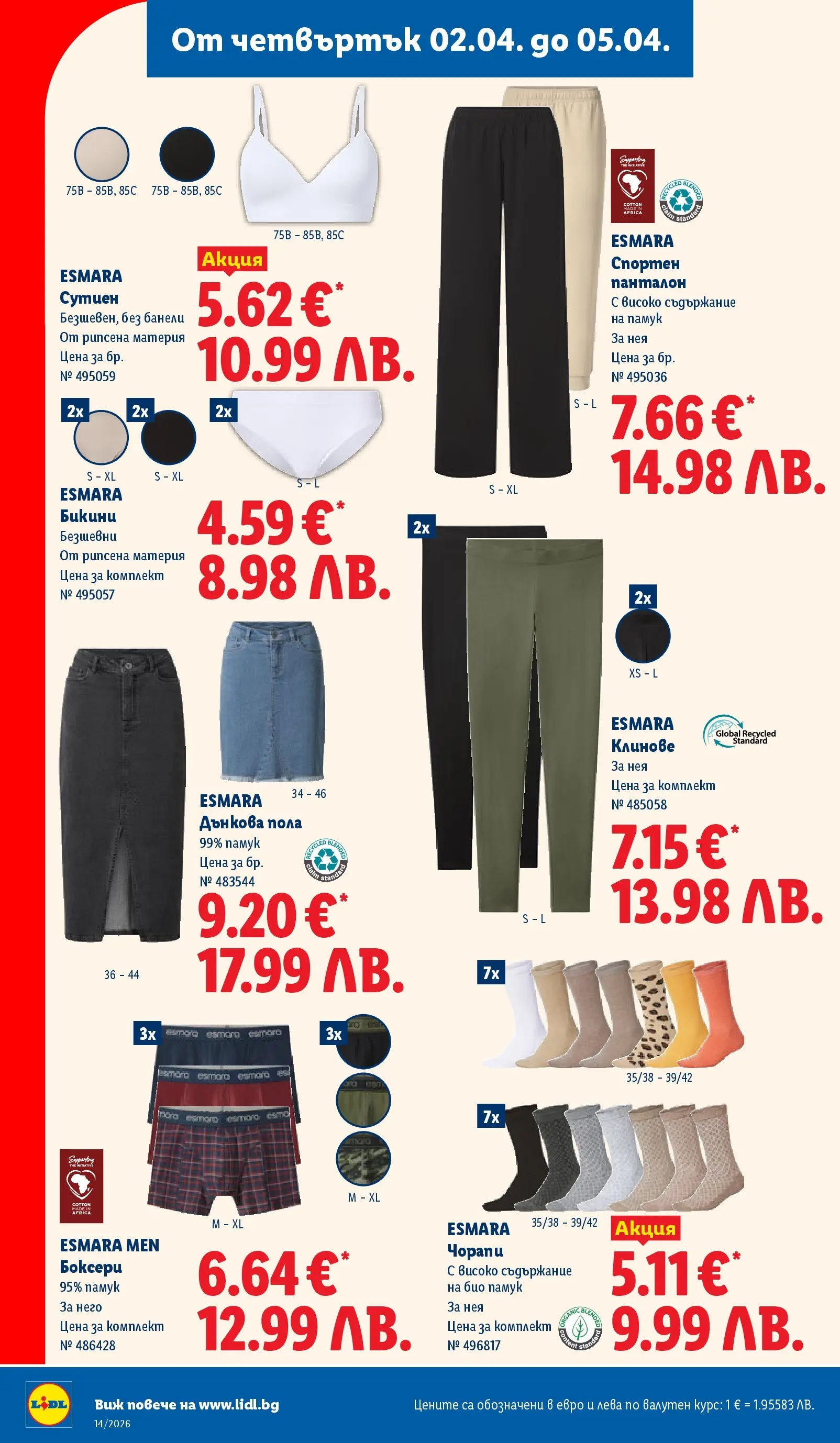 Лидл - Свежи предложения в ЛИДЛ с валидност до 05.04.2026 от 29.03.2026 | Страница: 56 | Продукти: Сутиен, Чорапи, Клинове, Памук Лидл - Свежи предложения в ЛИДЛ с валидност до 05.04.2026 от 29.03.2026 | Страница: 56 | Продукти: Сутиен, Чорапи, Клинове, Памук