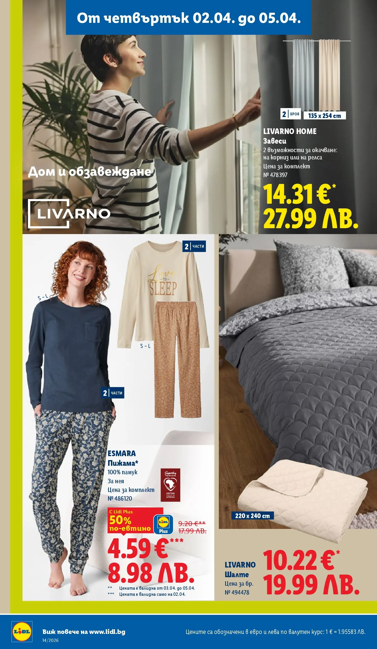 Лидл - Свежи предложения в ЛИДЛ с валидност до 05.04.2026 от 29.03.2026 | Страница: 60 | Продукти: Корниз, Завеси, Памук, Шалте Лидл - Свежи предложения в ЛИДЛ с валидност до 05.04.2026 от 29.03.2026 | Страница: 60 | Продукти: Корниз, Завеси, Памук, Шалте