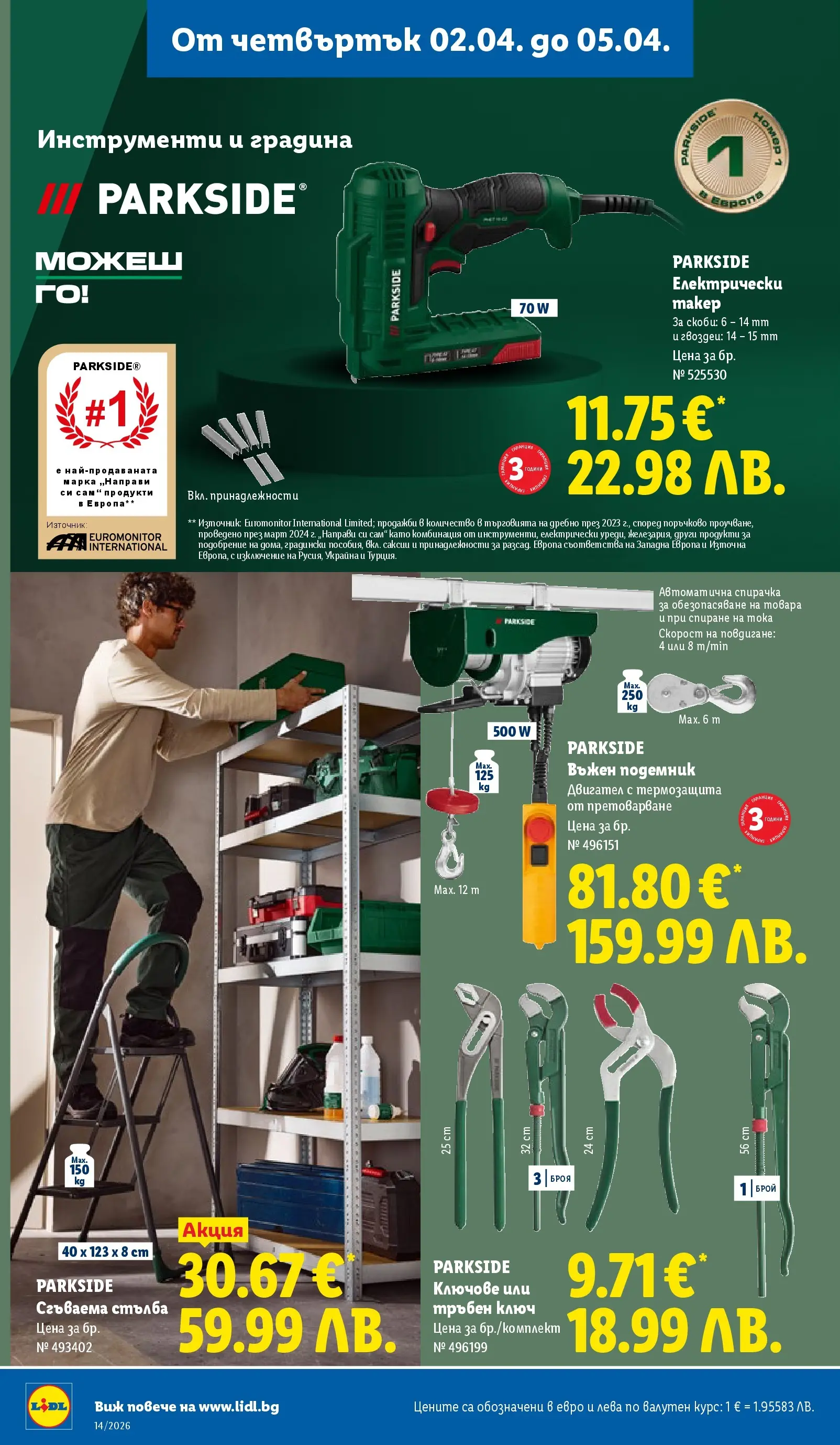 Лидл - Свежи предложения в ЛИДЛ с валидност до 05.04.2026 от 29.03.2026 | Страница: 62 | Продукти: Ключове, Стълба Лидл - Свежи предложения в ЛИДЛ с валидност до 05.04.2026 от 29.03.2026 | Страница: 62 | Продукти: Ключове, Стълба