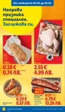 ЛИДЛ Свежи предложения в ЛИДЛ с валидност до 05.04.2026 - от 30-03-26