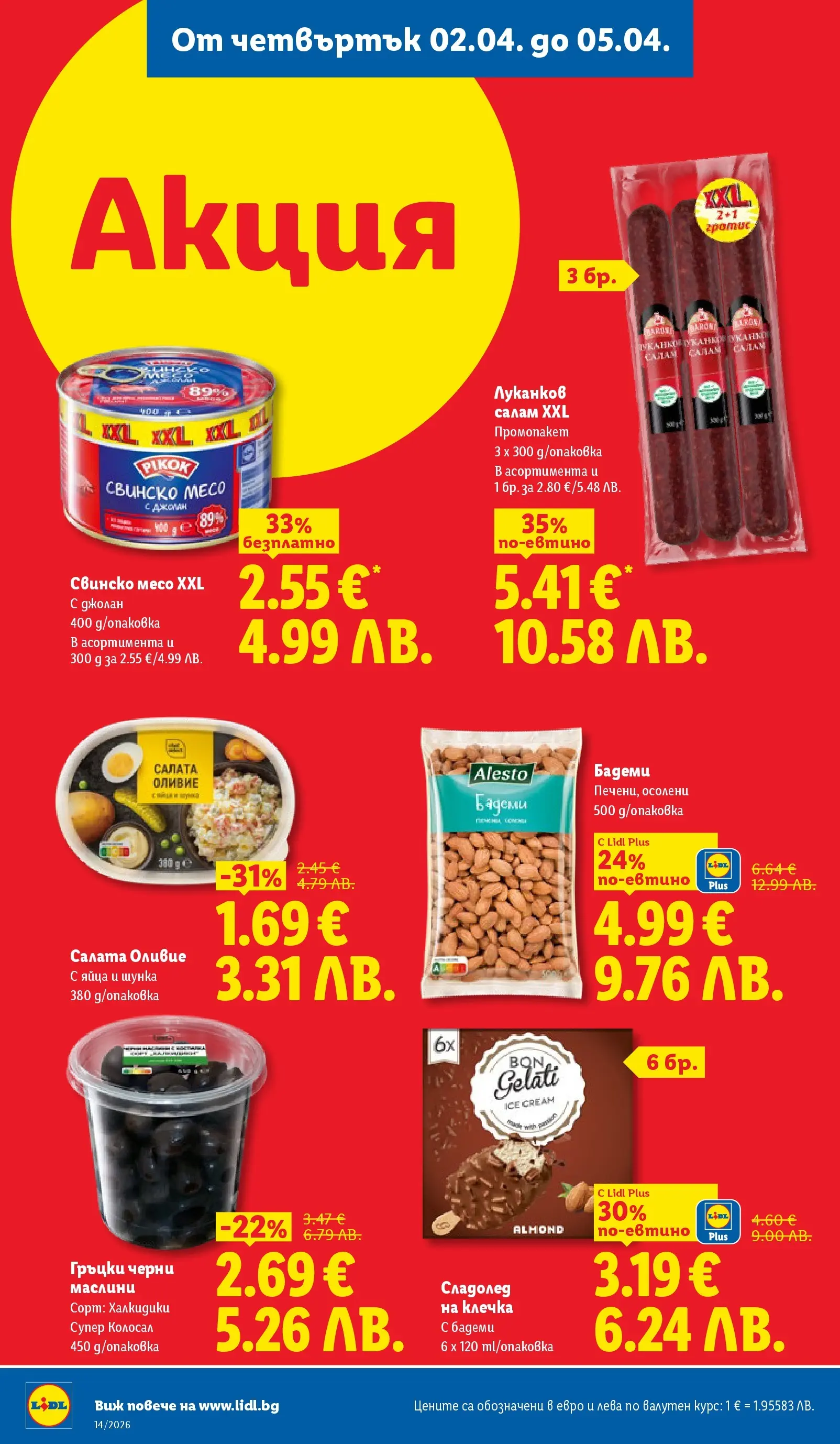 Лидл - Свежи предложения в ЛИДЛ с валидност до 05.04.2026 от 29.03.2026 | Страница: 68 | Продукти: Шунка, Свинско, Салата, Бадеми Лидл - Свежи предложения в ЛИДЛ с валидност до 05.04.2026 от 29.03.2026 | Страница: 68 | Продукти: Шунка, Свинско, Салата, Бадеми