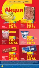 ЛИДЛ Свежи предложения в ЛИДЛ с валидност до 05.04.2026 - от 30-03-26