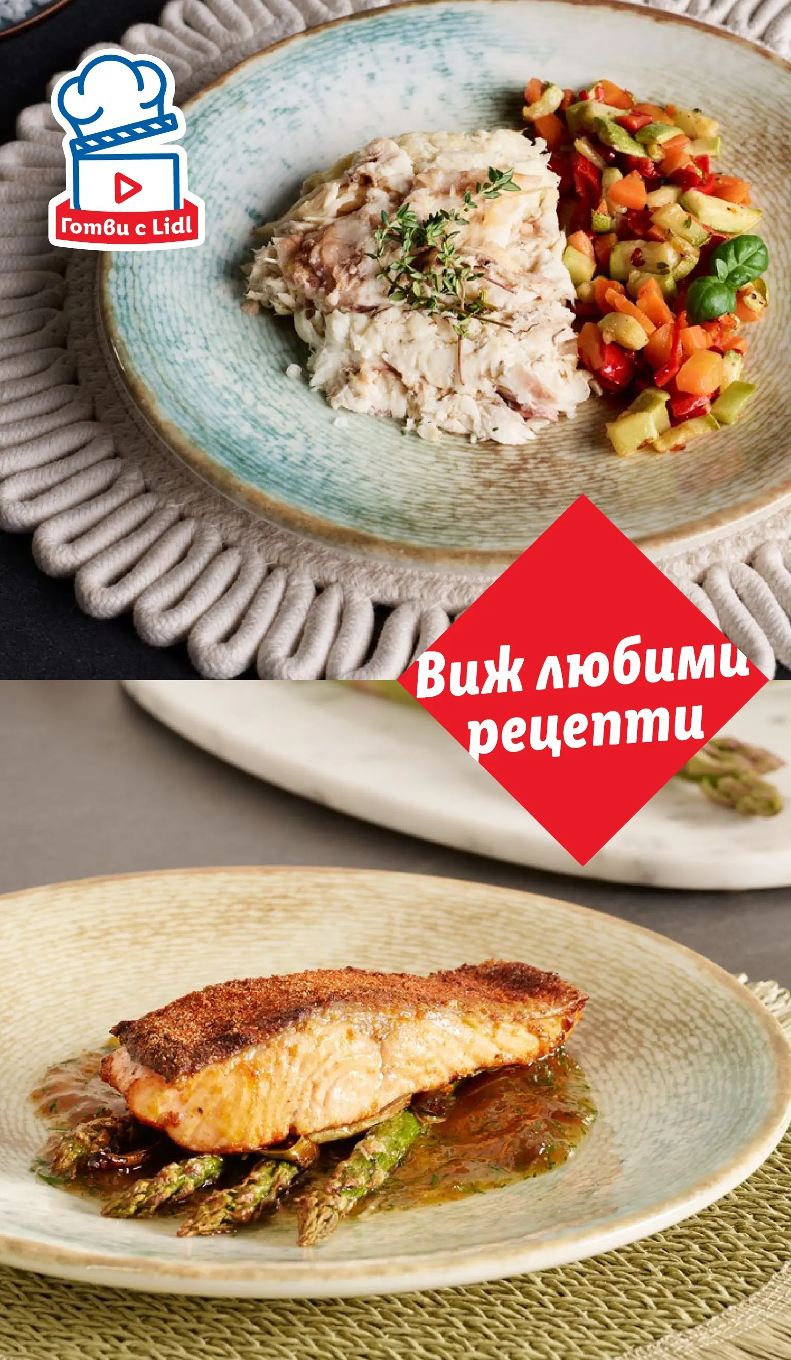 Лидл - Свежи предложения в ЛИДЛ с валидност до 05.04.2026 от 29.03.2026 | Страница: 71 Лидл - Свежи предложения в ЛИДЛ с валидност до 05.04.2026 от 29.03.2026 | Страница: 71