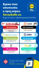 ЛИДЛ Свежи предложения в ЛИДЛ с валидност до 05.04.2026 - от 30-03-26