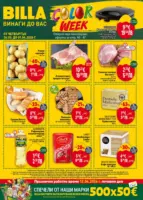 Седмична BIILLA брошура с валидност до 01.04.2026