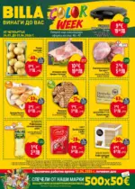 Седмична BIILLA брошура с валидност до 01.04.2026