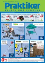 Всичко се нарежда с Практикер с валидност до 15.04.2026