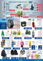 Практикер Всичко се нарежда с Практикер с валидност до 15.04.2026 - до 15-04-26