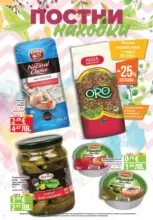 Постни находки във Фантастико с валидност до 01.04.2026