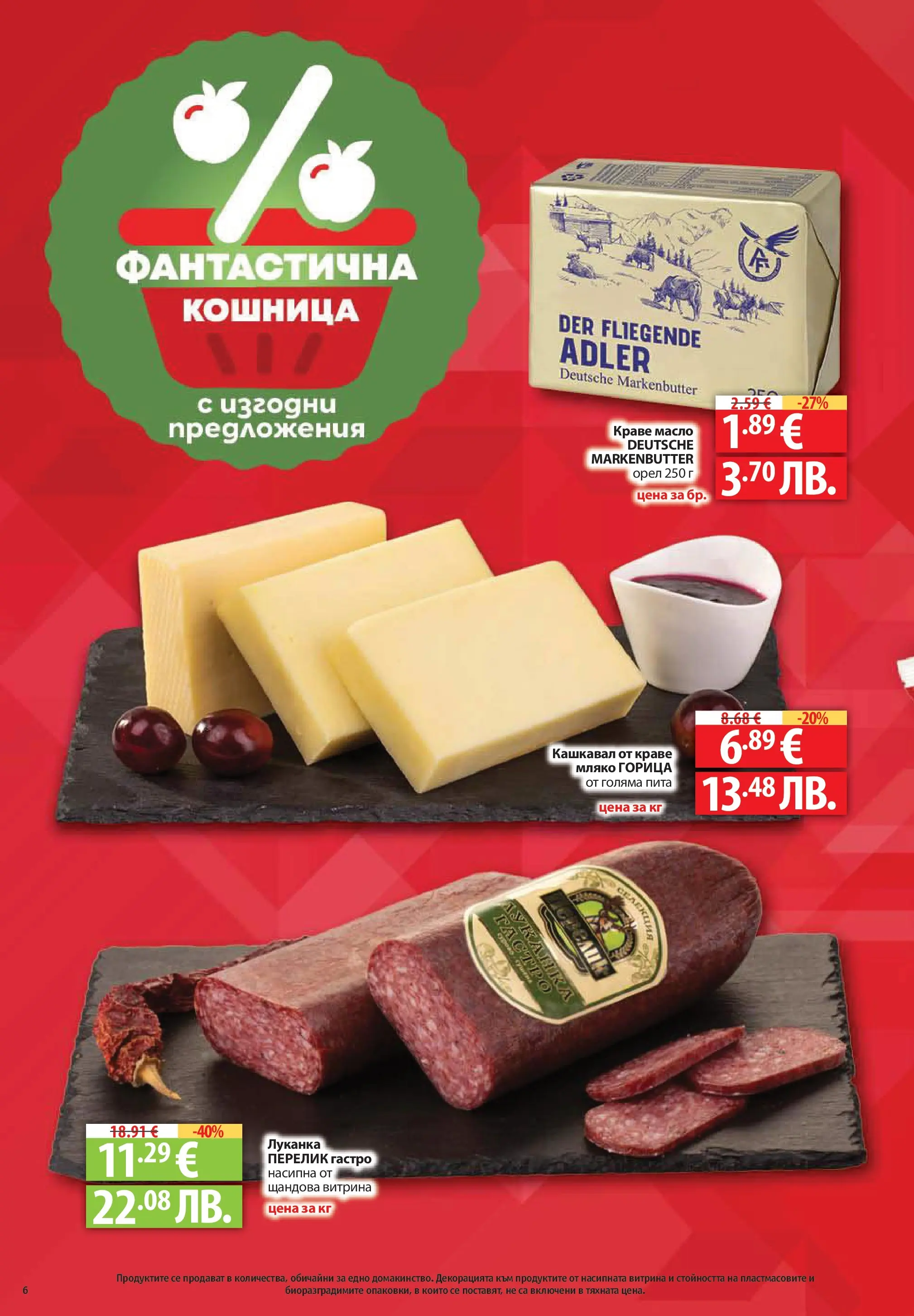 Фантастико - Постни находки във Фантастико с валидност до 01.04.2026 от 25.03.2026 | Страница: 6 | Продукти: Краве, Масло, Кашкавал, Кошница Нова Фантастико - Постни находки във Фантастико с валидност до 01.04.2026 от 25.03.2026 | Страница: 6 | Продукти: Краве, Масло, Кашкавал, Кошница