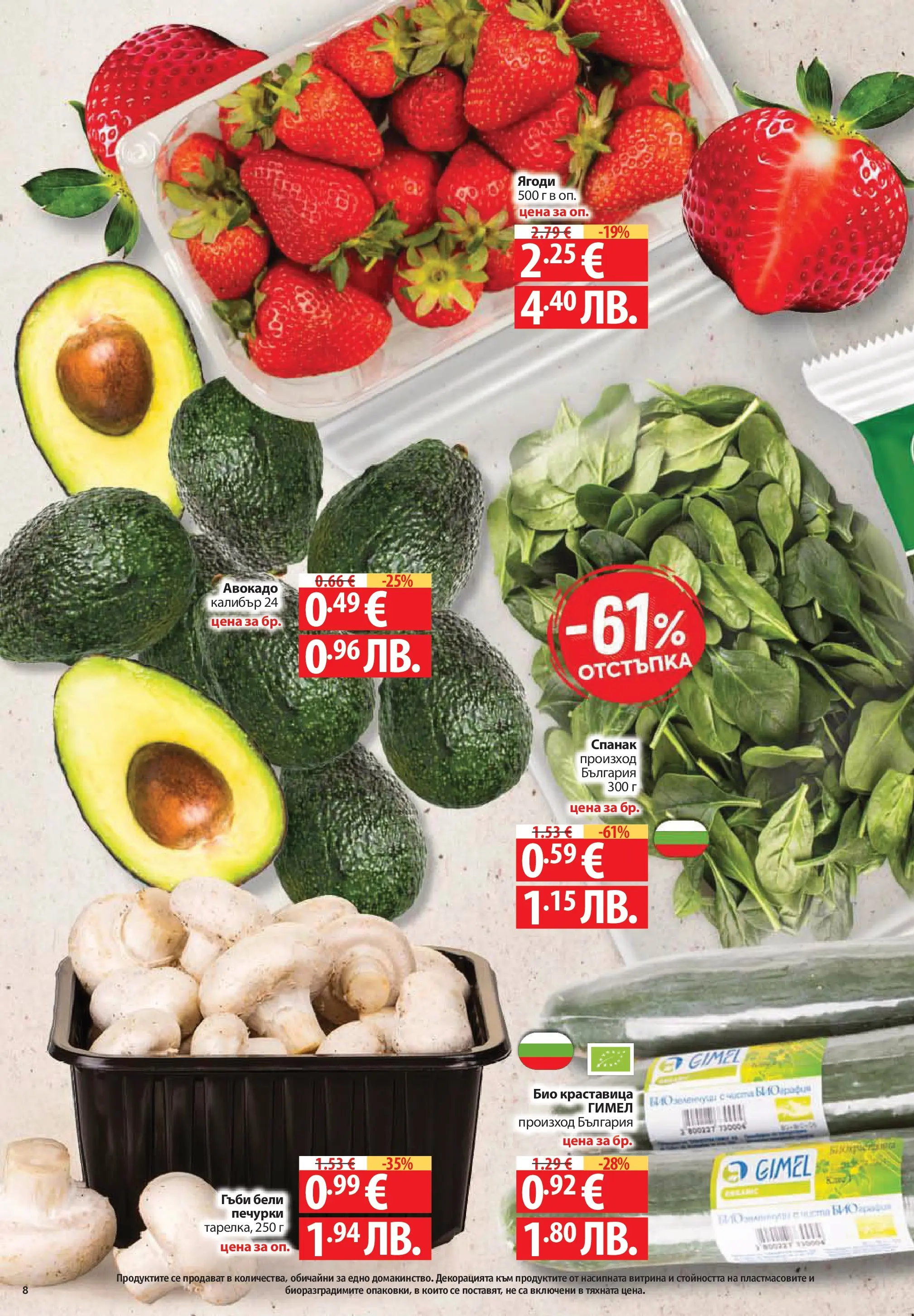 Фантастико - Постни находки във Фантастико с валидност до 01.04.2026 от 25.03.2026 | Страница: 8 | Продукти: Авокадо, Спанак, Guitare acoustique, Гъби Нова Фантастико - Постни находки във Фантастико с валидност до 01.04.2026 от 25.03.2026 | Страница: 8 | Продукти: Авокадо, Спанак, Guitare acoustique, Гъби