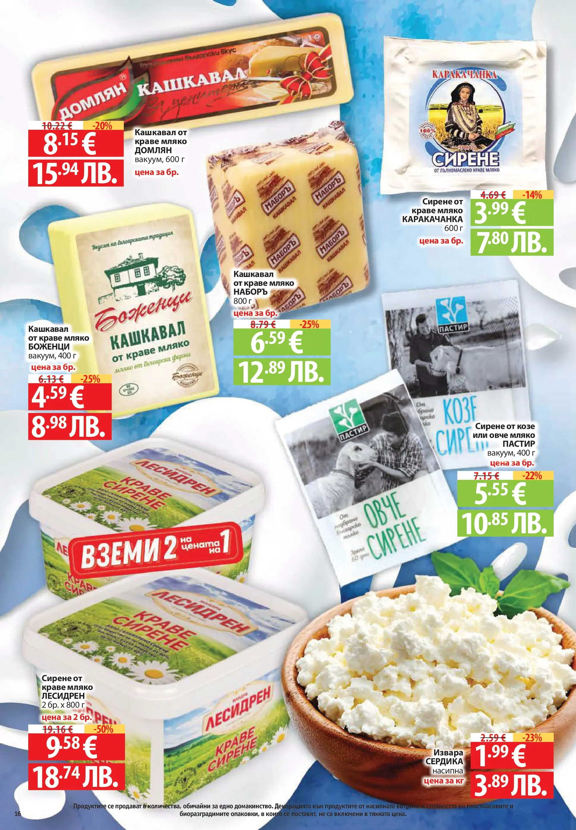 Фантастико - Постни находки във Фантастико с валидност до 01.04.2026 от 25.03.2026 | Страница: 16 | Продукти: Овче, Краве, Мляко, Кашкавал Нова Фантастико - Постни находки във Фантастико с валидност до 01.04.2026 от 25.03.2026 | Страница: 16 | Продукти: Овче, Краве, Мляко, Кашкавал