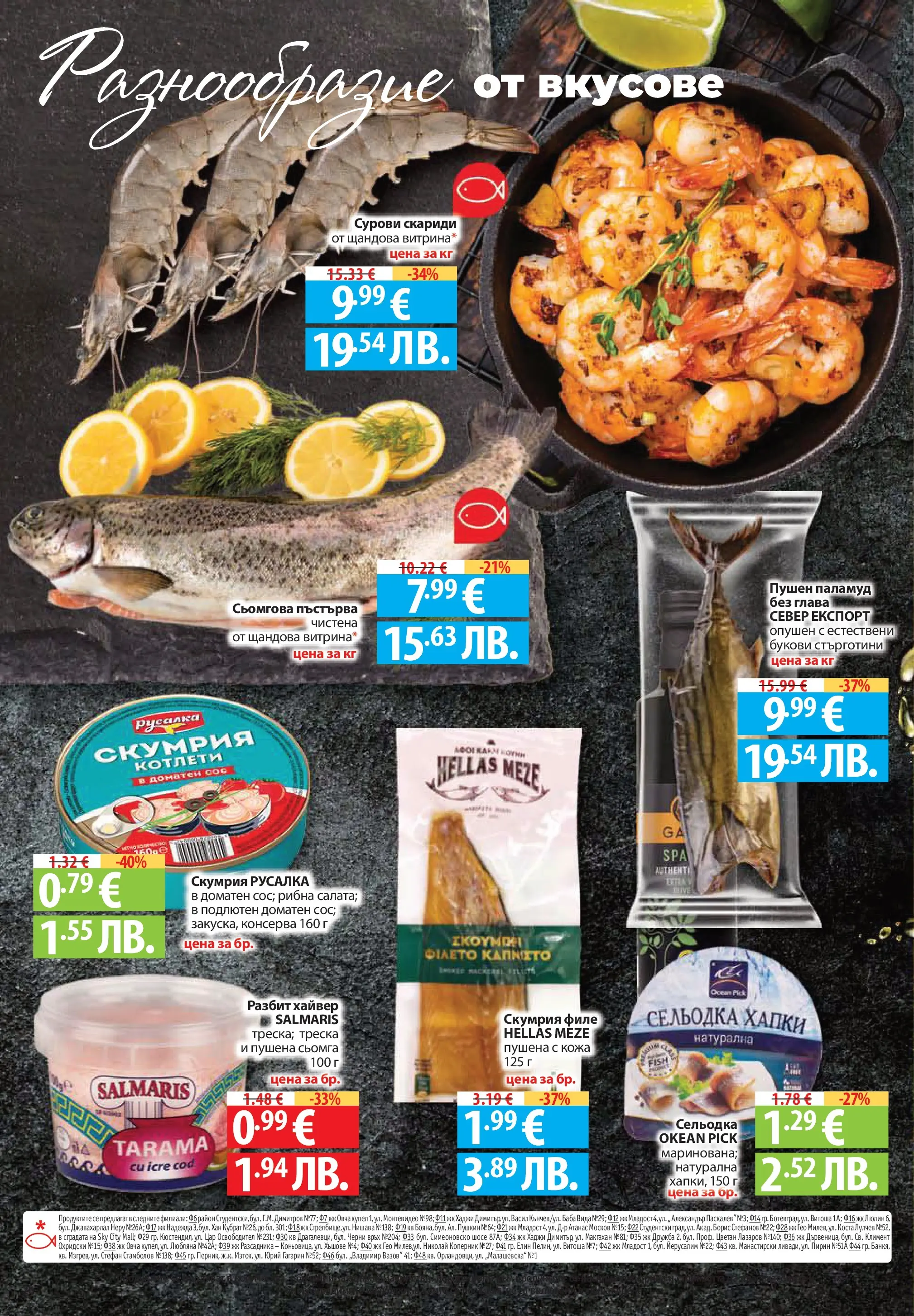 Фантастико - Постни находки във Фантастико с валидност до 01.04.2026 от 25.03.2026 | Страница: 20 | Продукти: Сос, Maillots et débardeurs Athlétisme, Скумрия, Хайвер Нова Фантастико - Постни находки във Фантастико с валидност до 01.04.2026 от 25.03.2026 | Страница: 20 | Продукти: Сос, Maillots et débardeurs Athlétisme, Скумрия, Хайвер